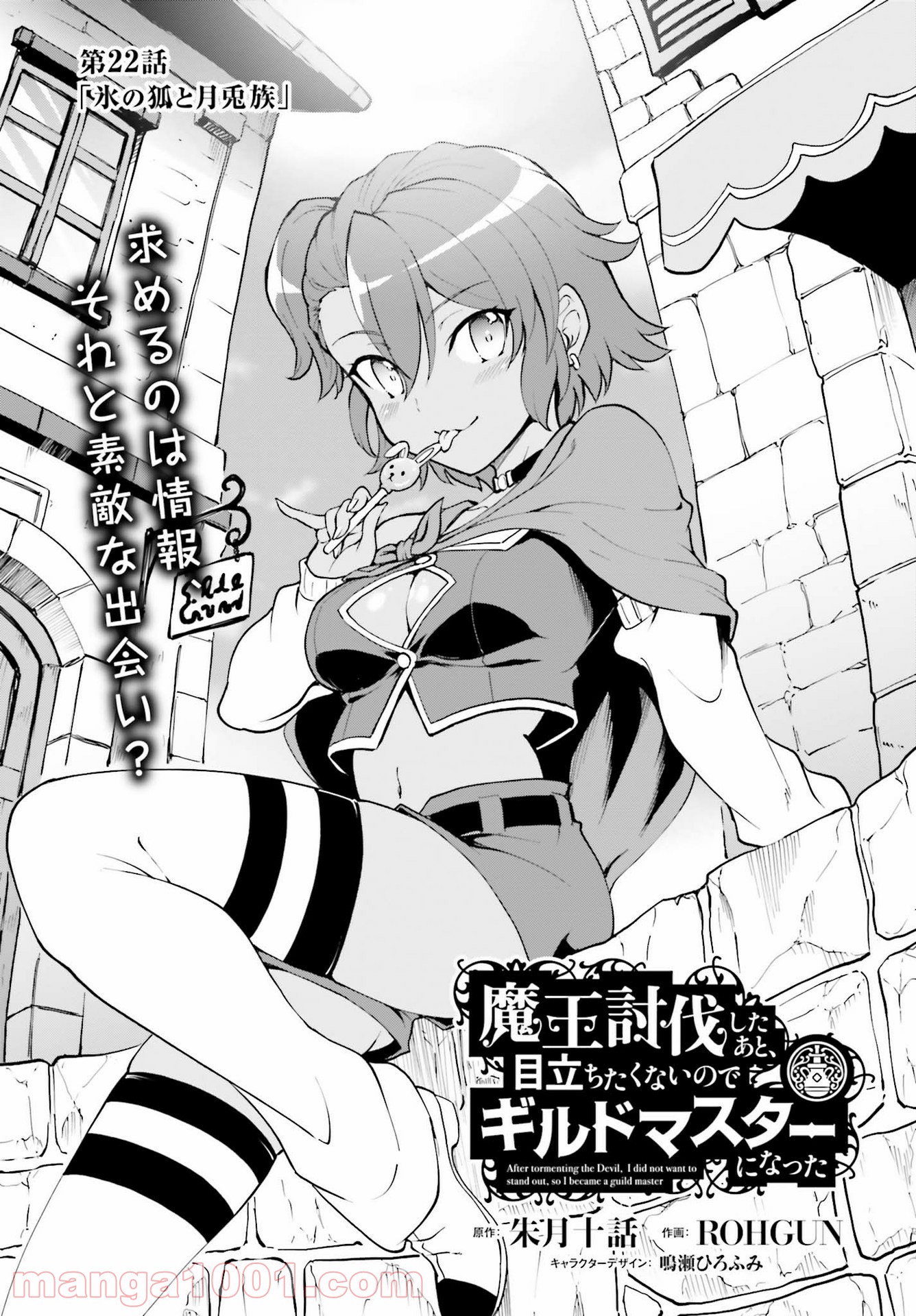魔王討伐したあと、目立ちたくないのでギルドマスターになった 第22話 - Page 1