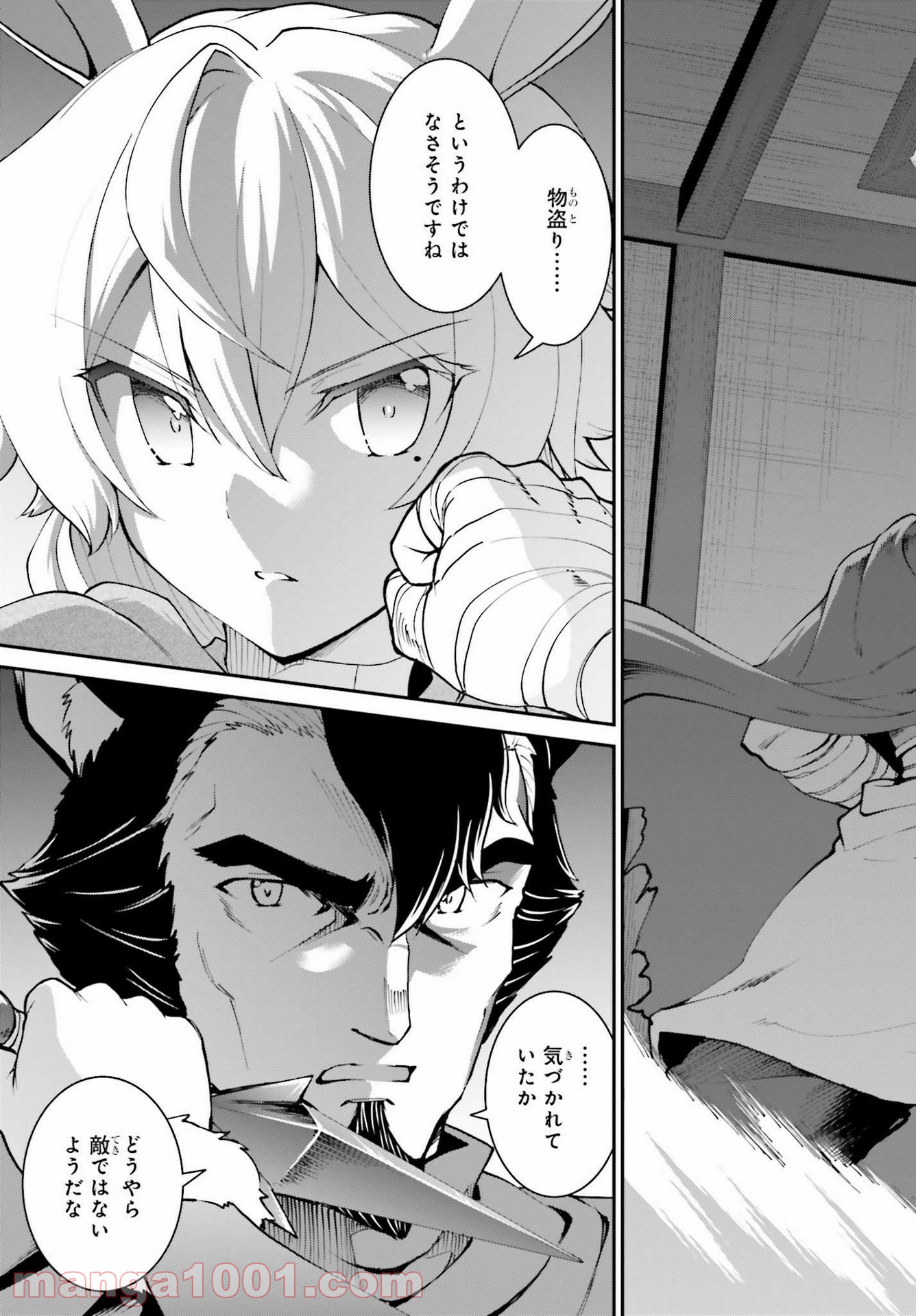 魔王討伐したあと、目立ちたくないのでギルドマスターになった 第22話 - Page 19