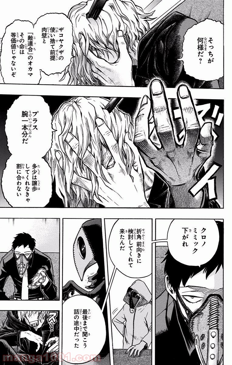 僕のヒーローアカデミア - raw - 第132話 - https://jppp.mangajikan.cc/jppp/05101558/svejnk0jimr.jpg
