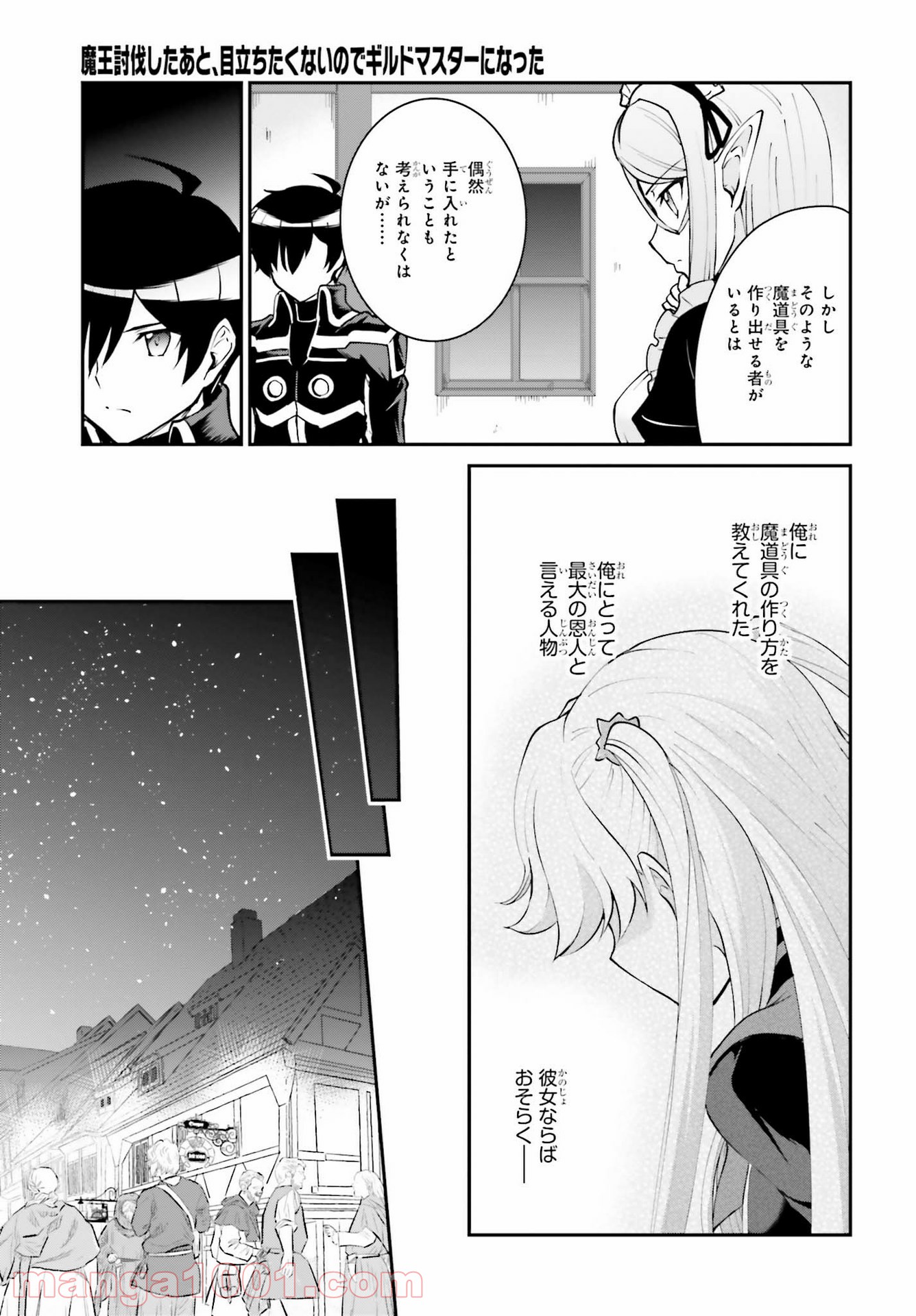 魔王討伐したあと、目立ちたくないのでギルドマスターになった 第22話 - Page 11