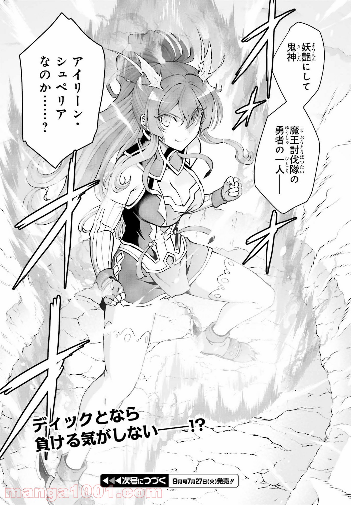 魔王討伐したあと、目立ちたくないのでギルドマスターになった 第24話 - Page 29