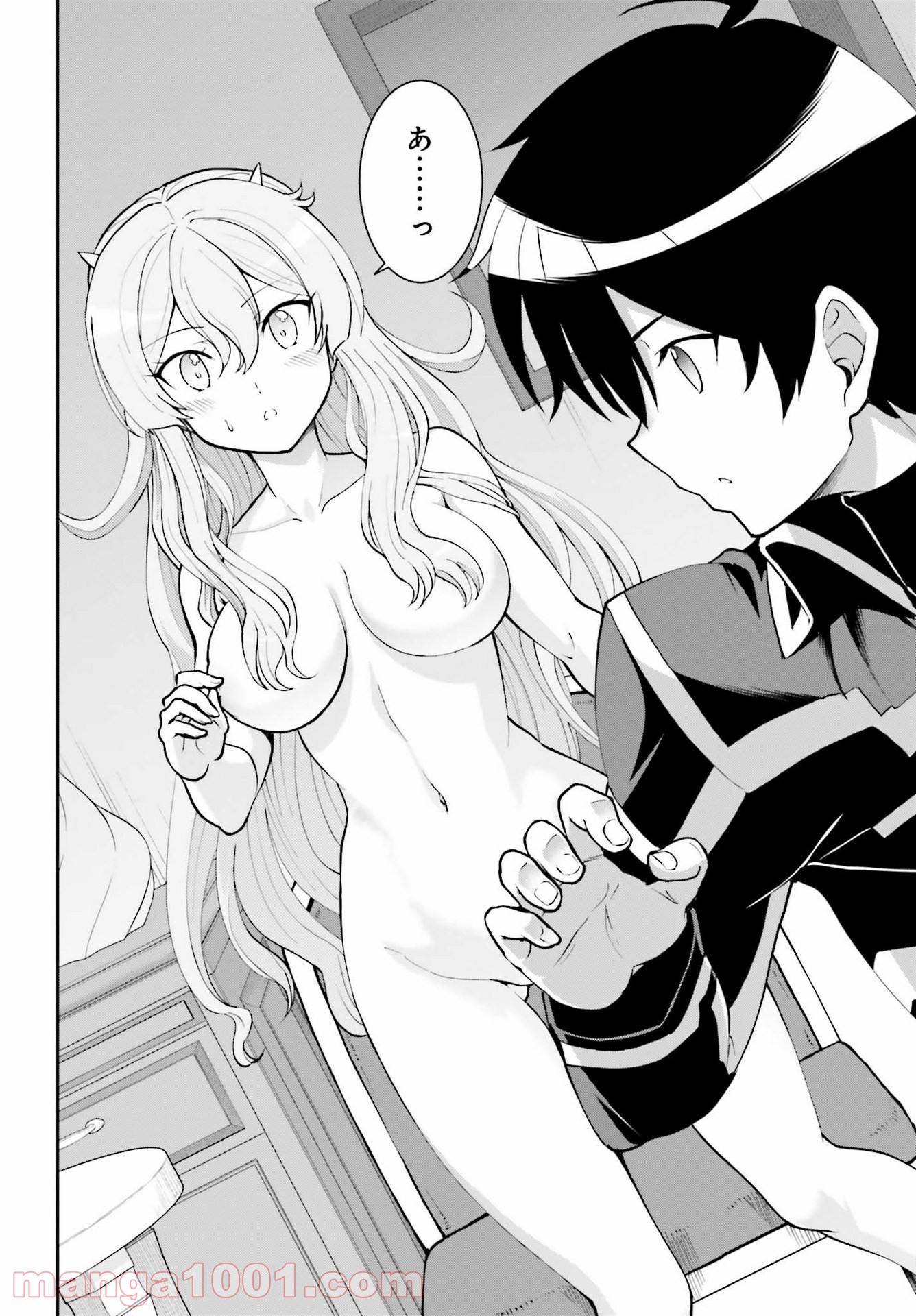 魔王討伐したあと、目立ちたくないのでギルドマスターになった 第23話 - Page 14