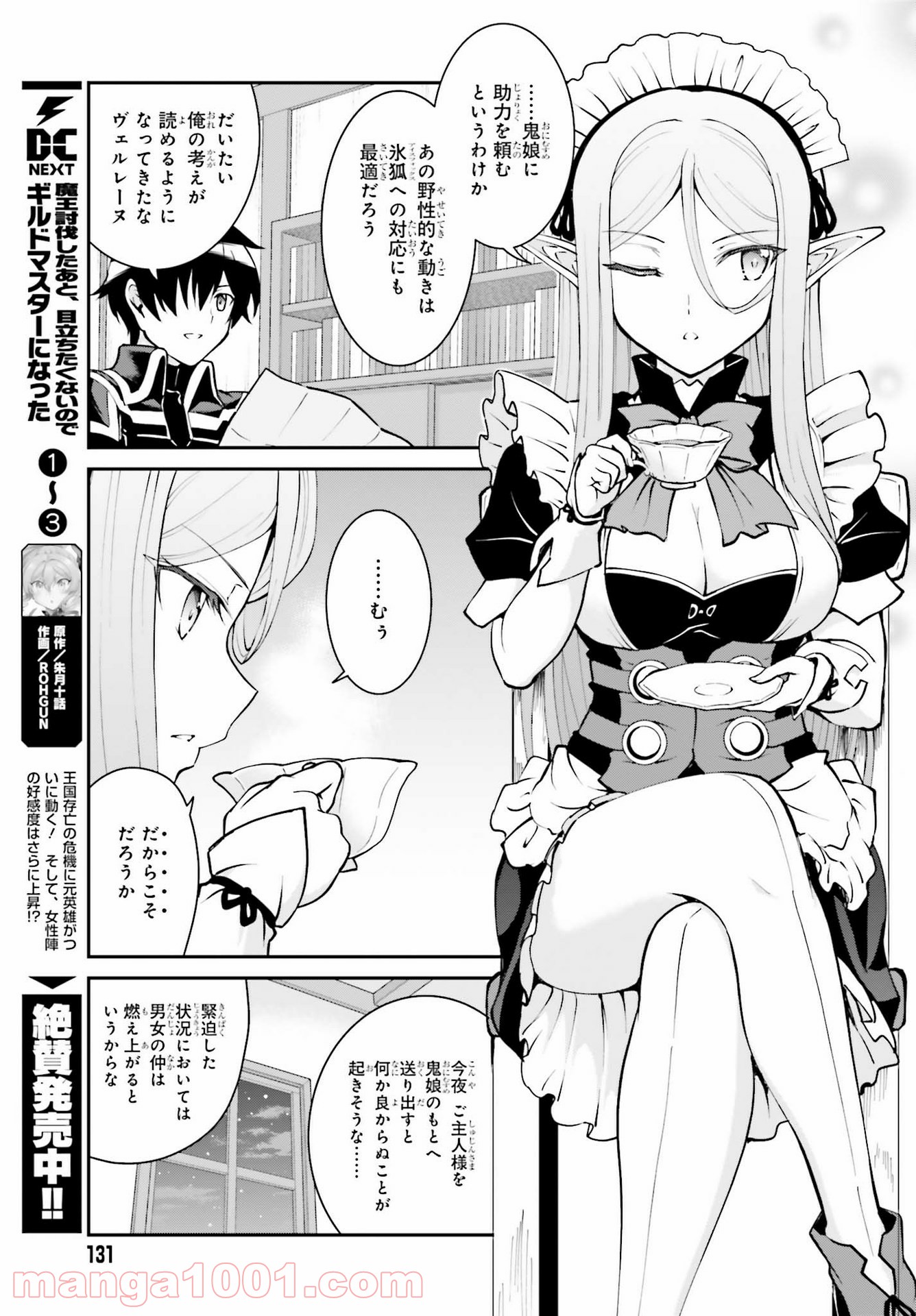 魔王討伐したあと、目立ちたくないのでギルドマスターになった 第23話 - Page 3