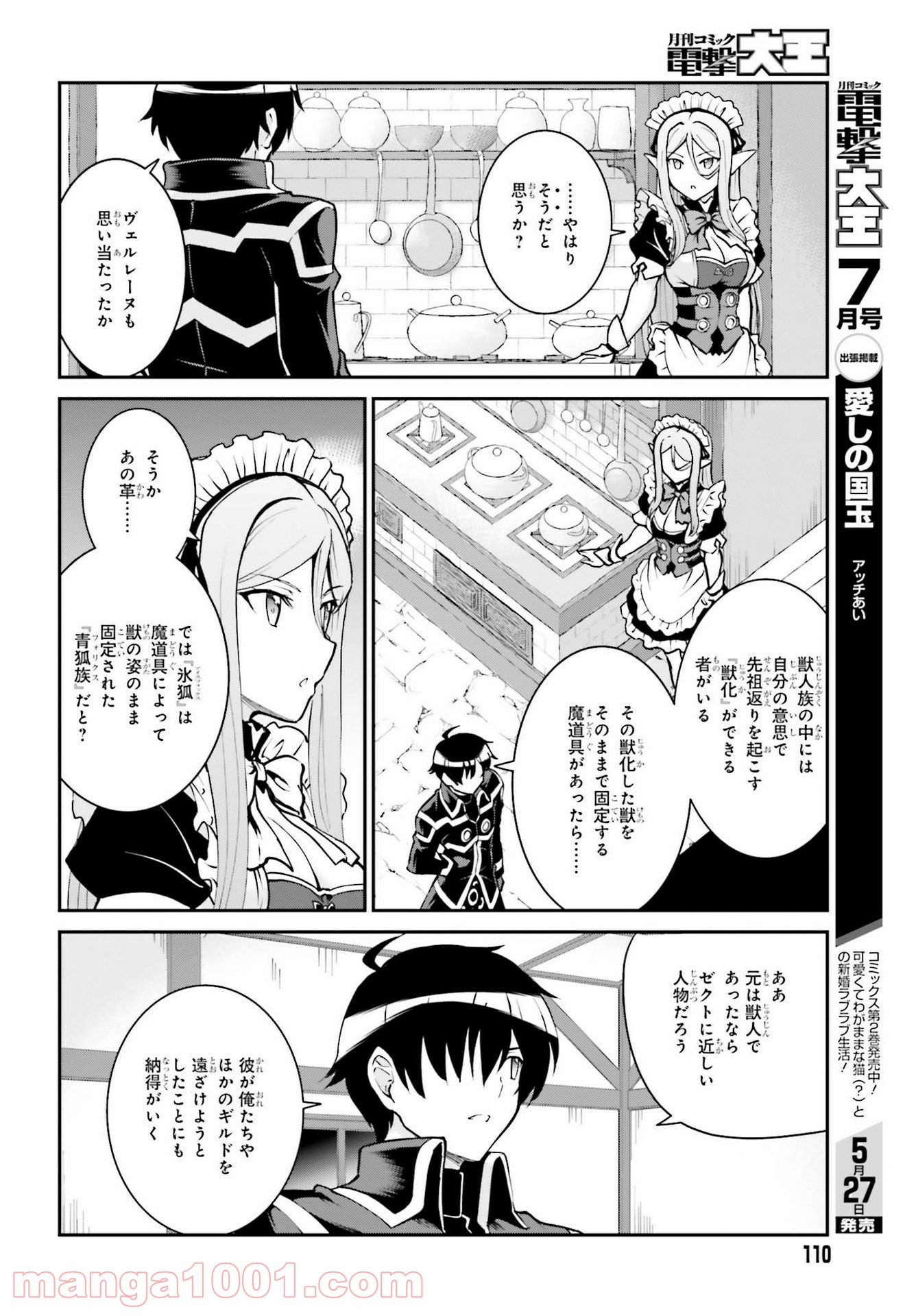 魔王討伐したあと、目立ちたくないのでギルドマスターになった 第22話 - Page 10