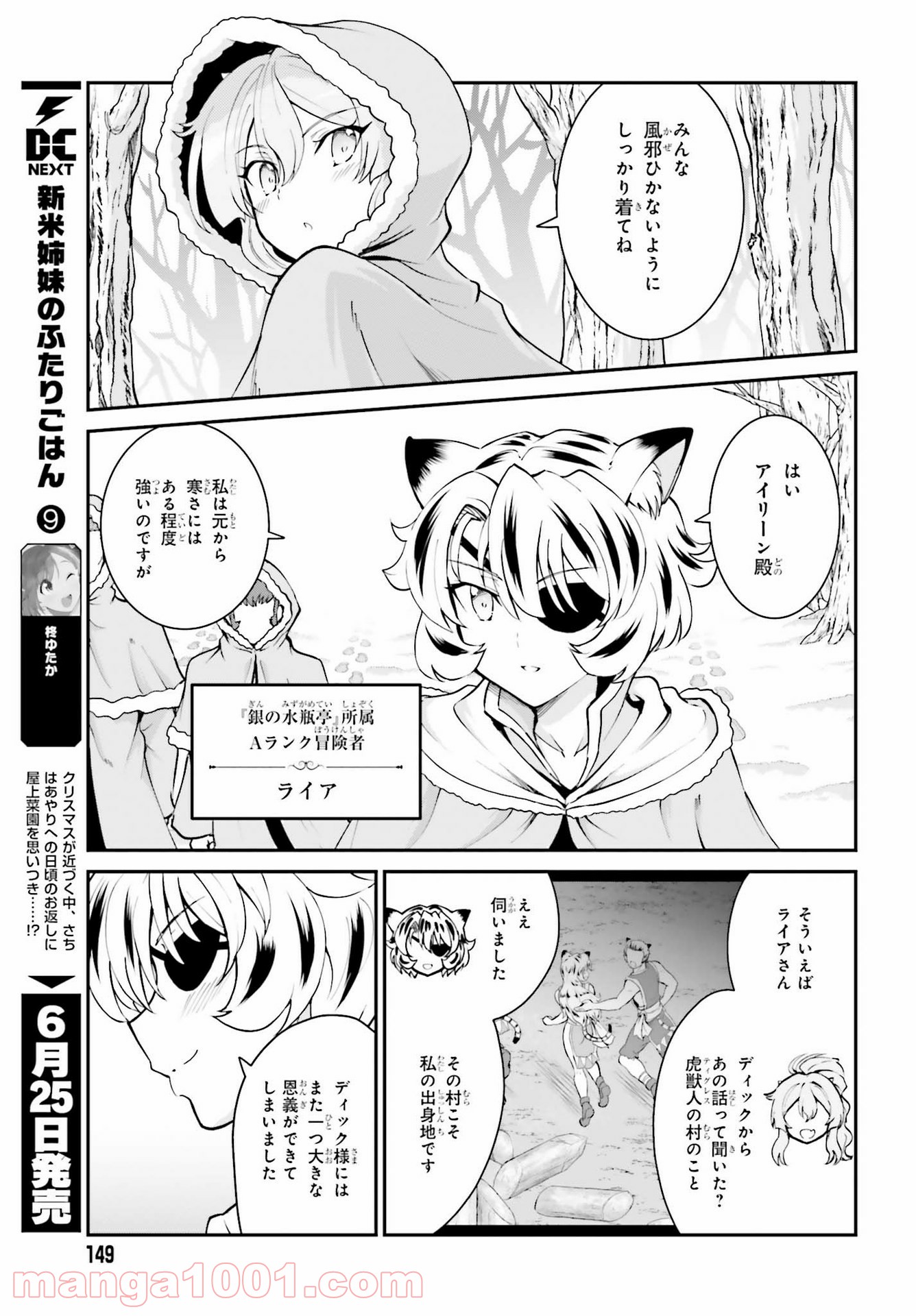 魔王討伐したあと、目立ちたくないのでギルドマスターになった 第23話 - Page 21
