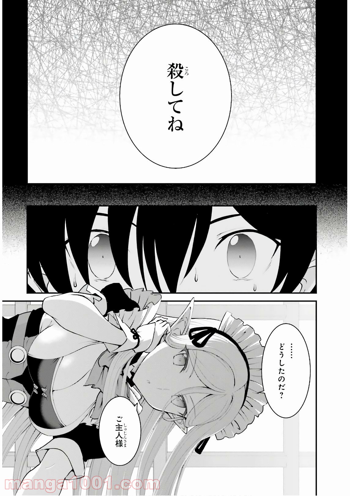魔王討伐したあと、目立ちたくないのでギルドマスターになった 第20話 - Page 3