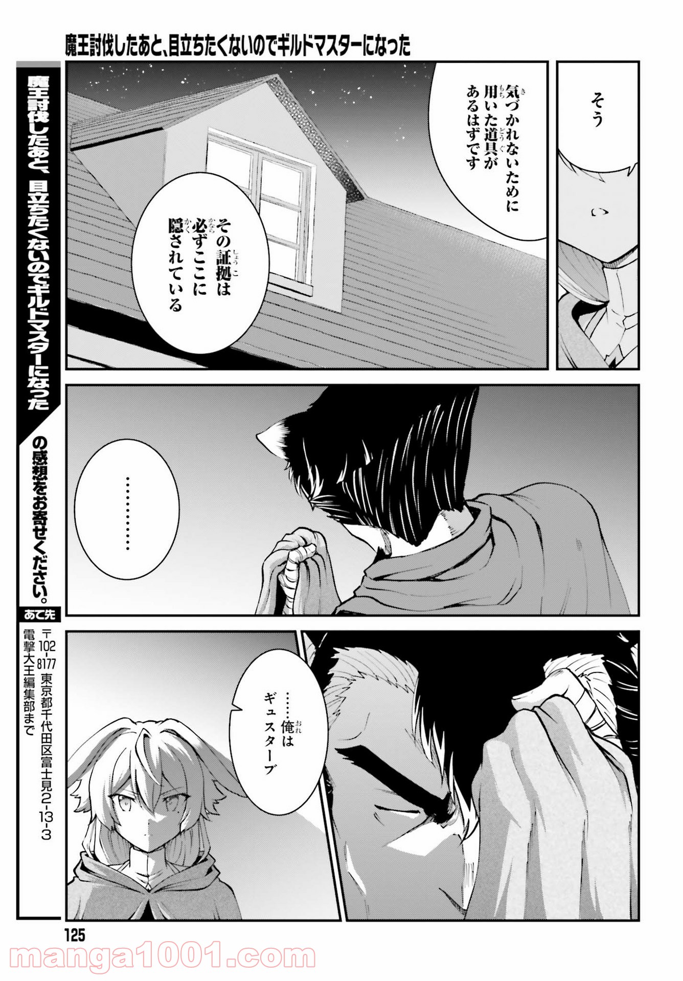 魔王討伐したあと、目立ちたくないのでギルドマスターになった 第22話 - Page 25