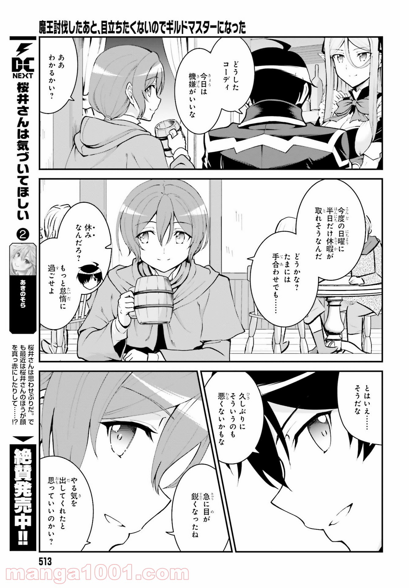 魔王討伐したあと、目立ちたくないのでギルドマスターになった 第21話 - Page 21