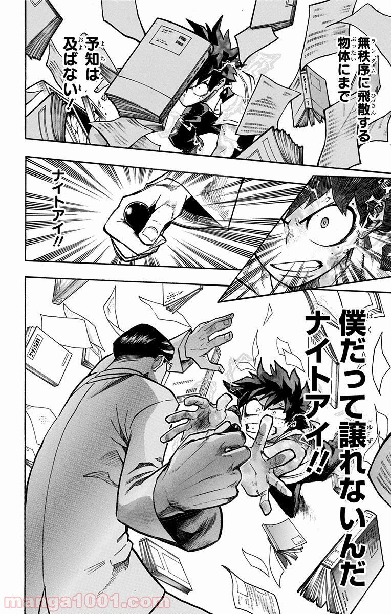 僕のヒーローアカデミア - raw - 第128話 - https://jppp.mangajikan.cc/jppp/05101559/4jgxzlmc5f4.jpg