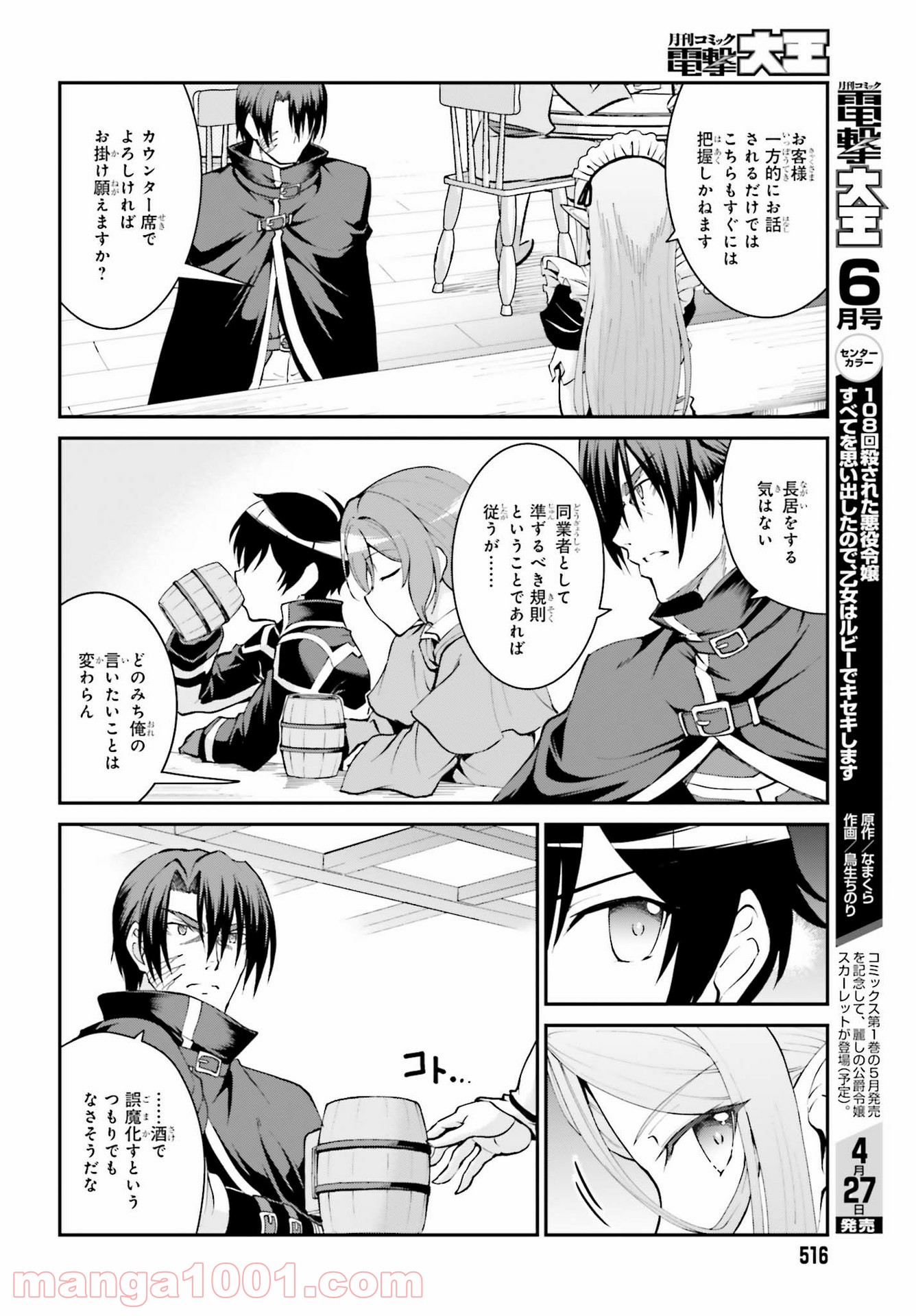 魔王討伐したあと、目立ちたくないのでギルドマスターになった 第21話 - Page 24
