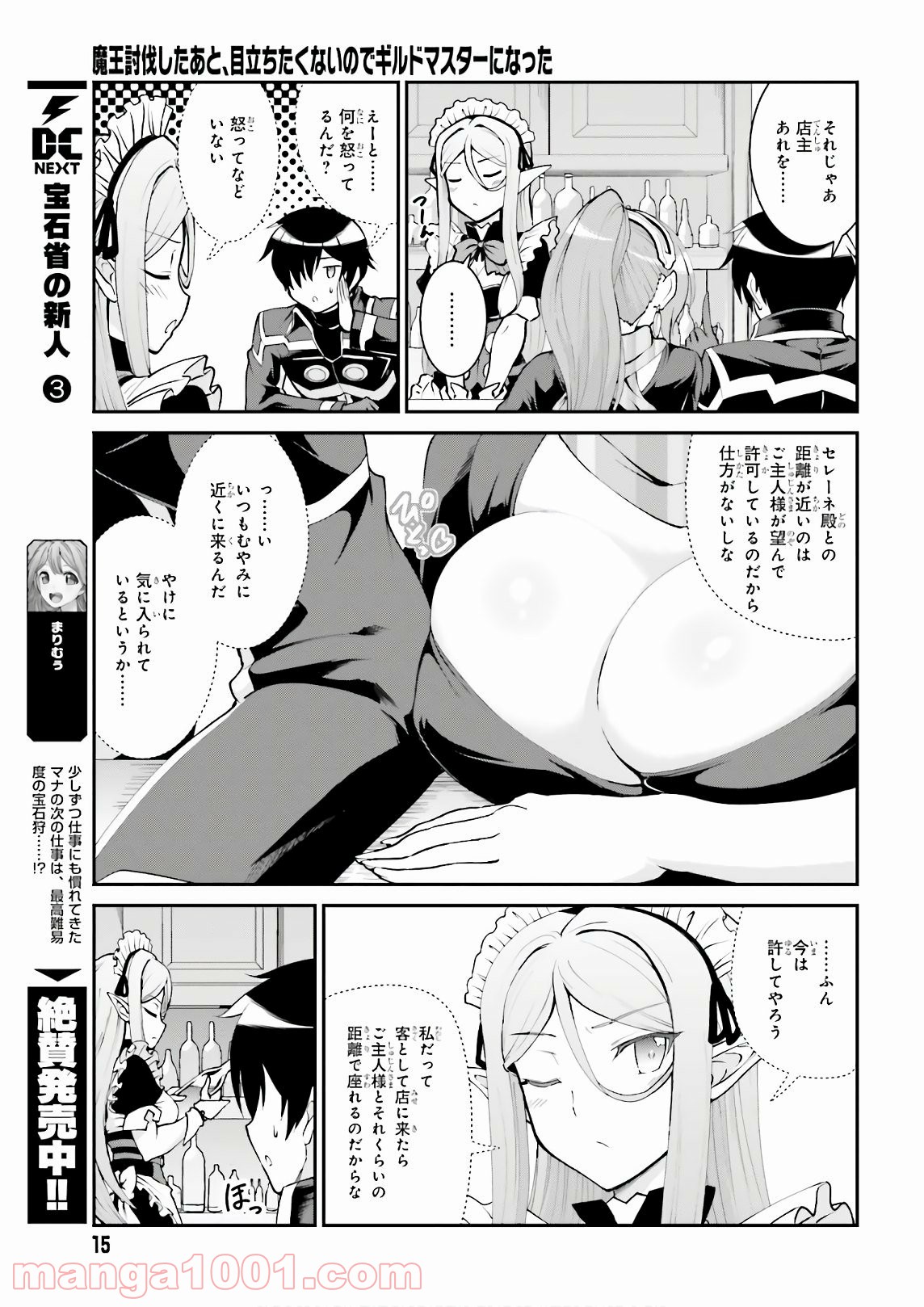 魔王討伐したあと、目立ちたくないのでギルドマスターになった 第20話 - Page 8