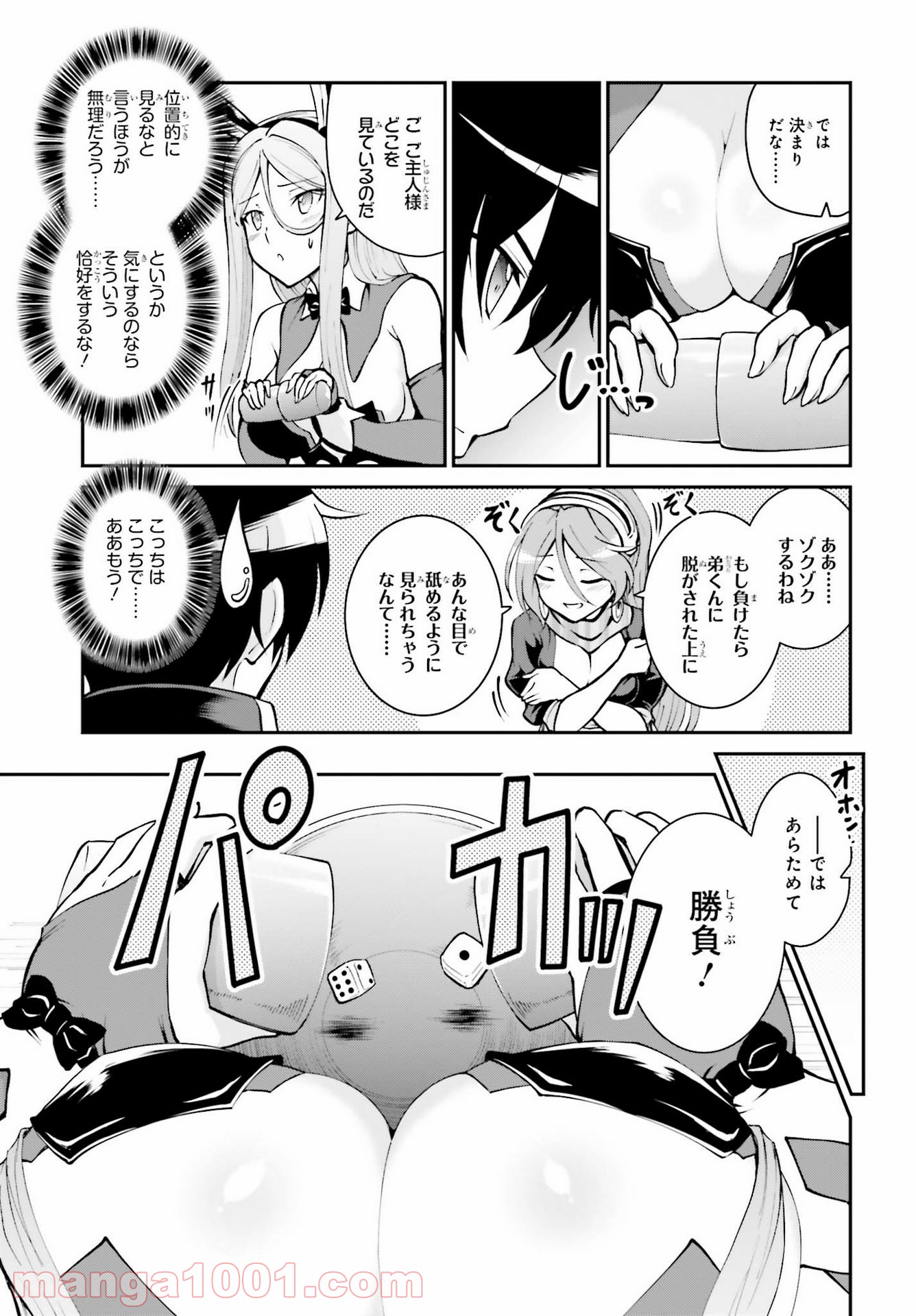 魔王討伐したあと、目立ちたくないのでギルドマスターになった 第21話 - Page 5