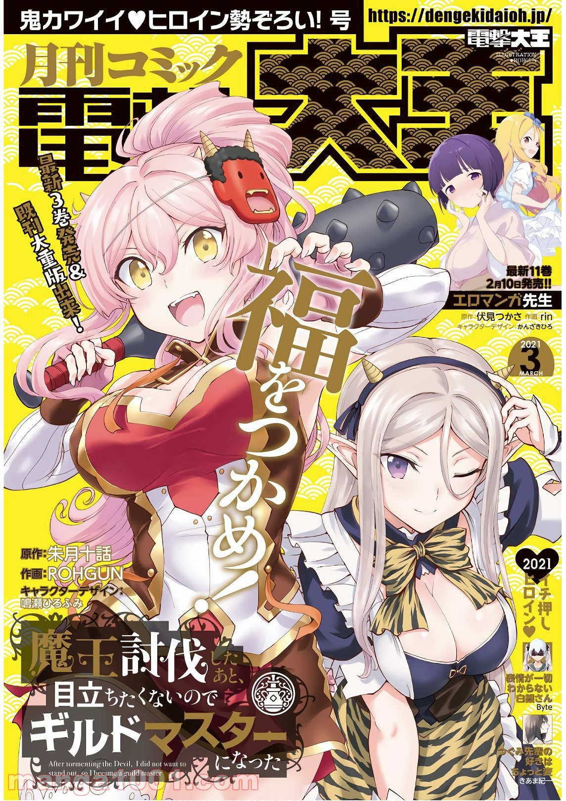 魔王討伐したあと、目立ちたくないのでギルドマスターになった 第20話 - Page 1