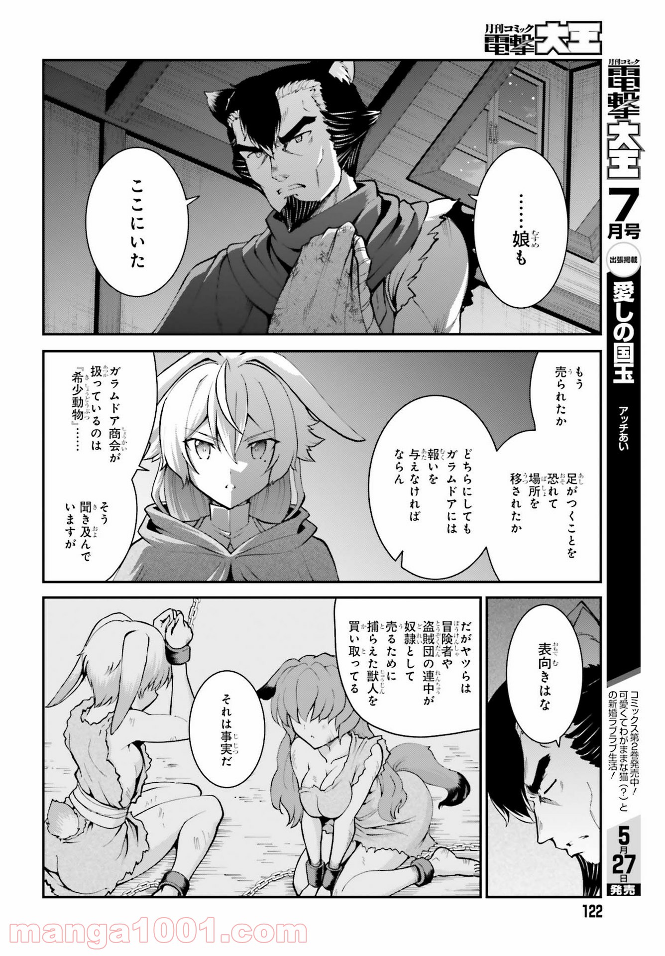 魔王討伐したあと、目立ちたくないのでギルドマスターになった 第22話 - Page 22