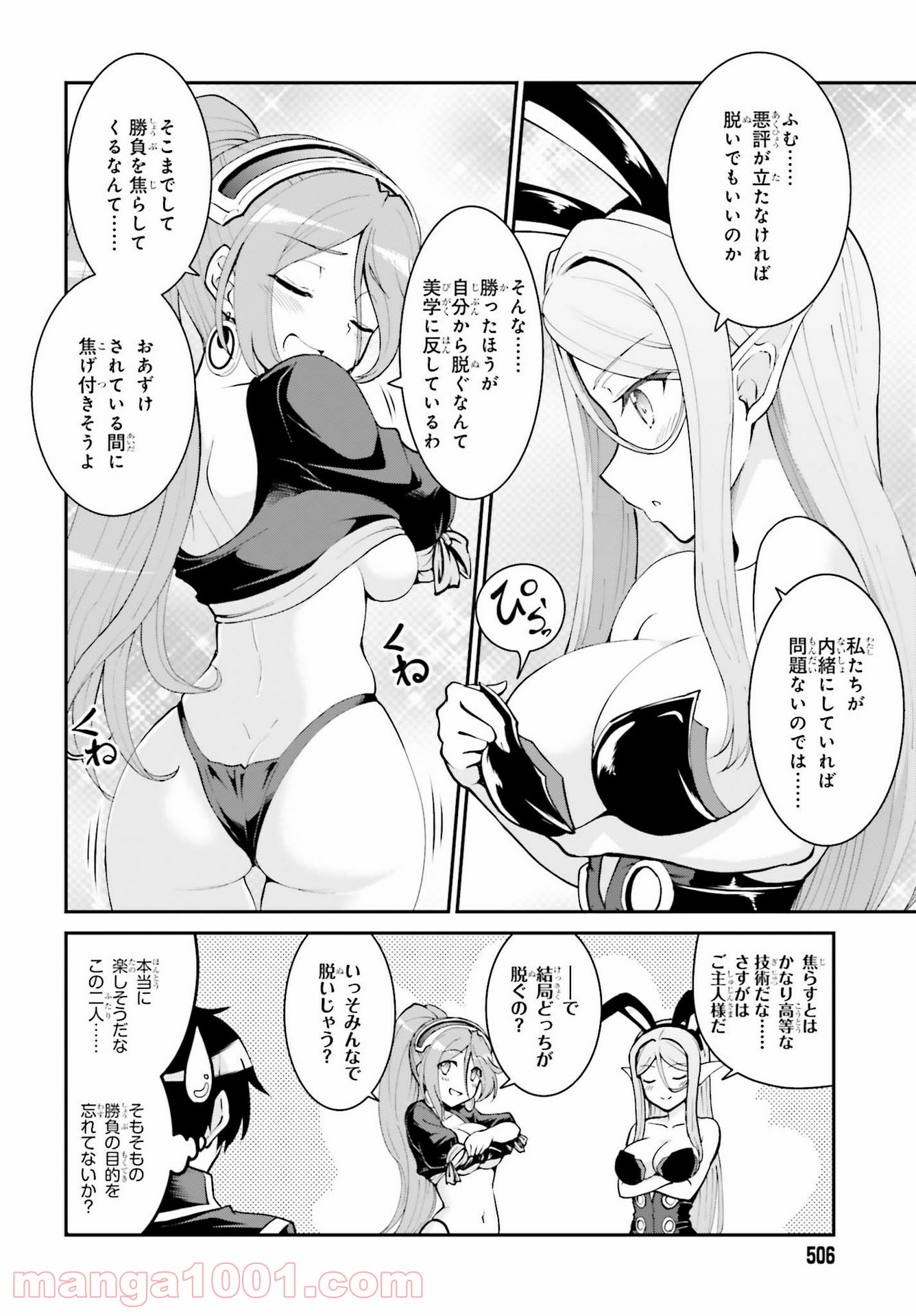 魔王討伐したあと、目立ちたくないのでギルドマスターになった 第21話 - Page 14