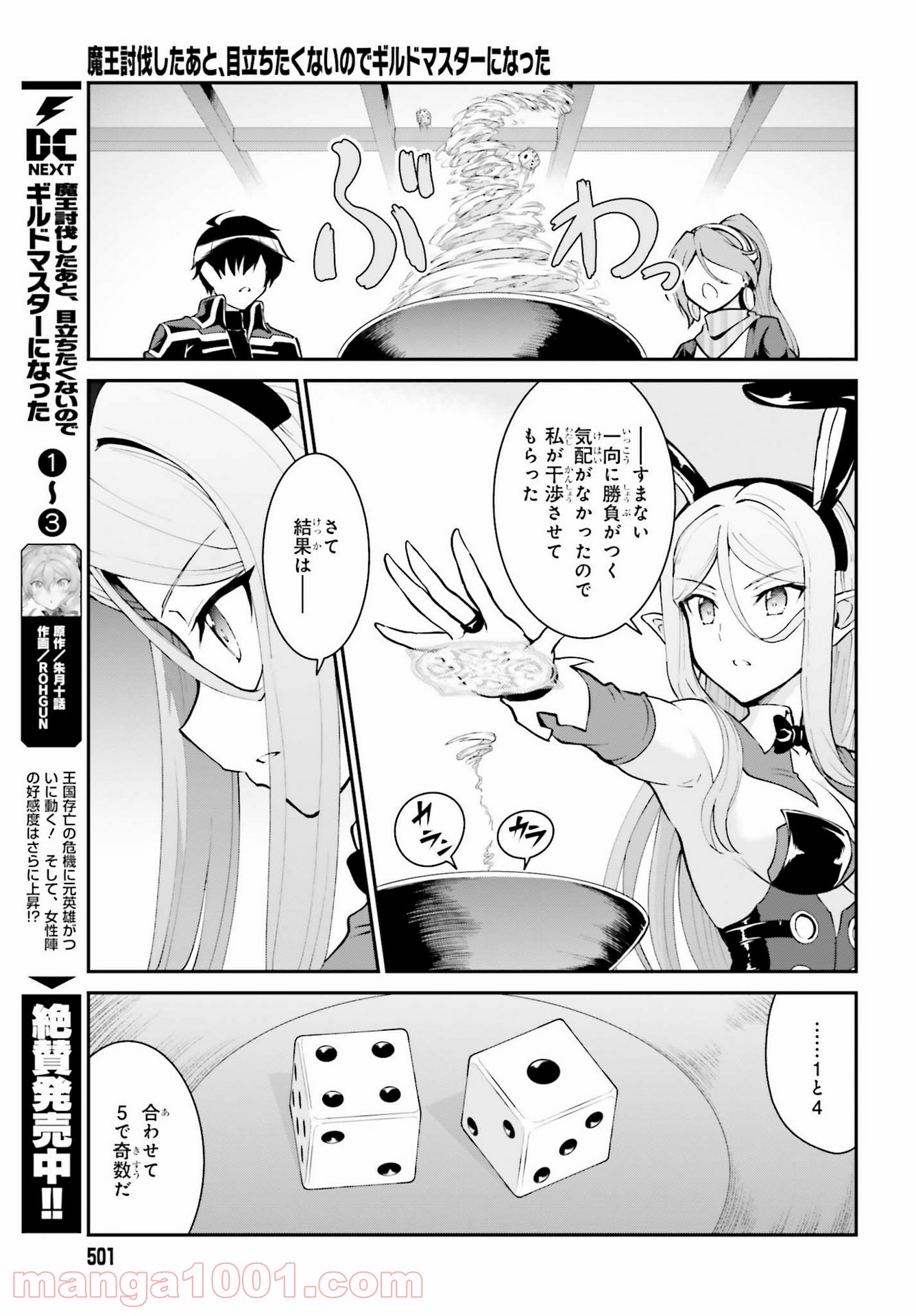 魔王討伐したあと、目立ちたくないのでギルドマスターになった 第21話 - Page 9