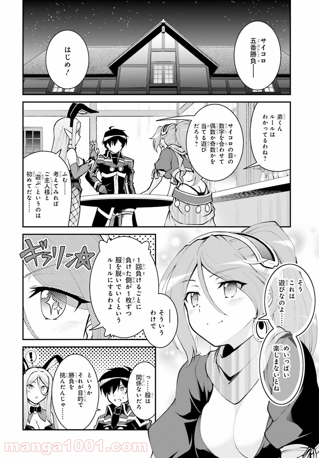 魔王討伐したあと、目立ちたくないのでギルドマスターになった 第21話 - Page 2