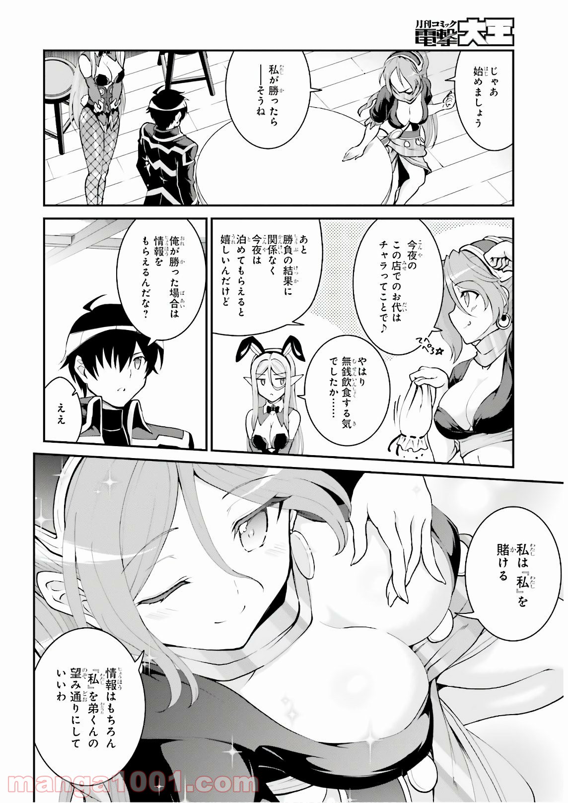 魔王討伐したあと、目立ちたくないのでギルドマスターになった 第20話 - Page 13
