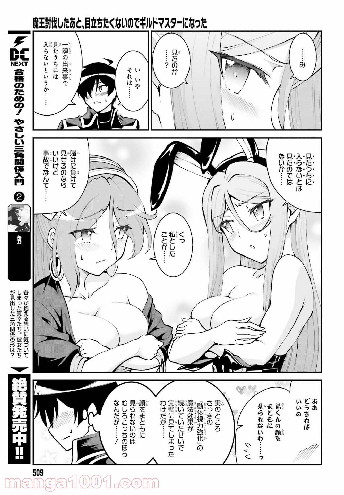 魔王討伐したあと、目立ちたくないのでギルドマスターになった 第21話 - Page 17