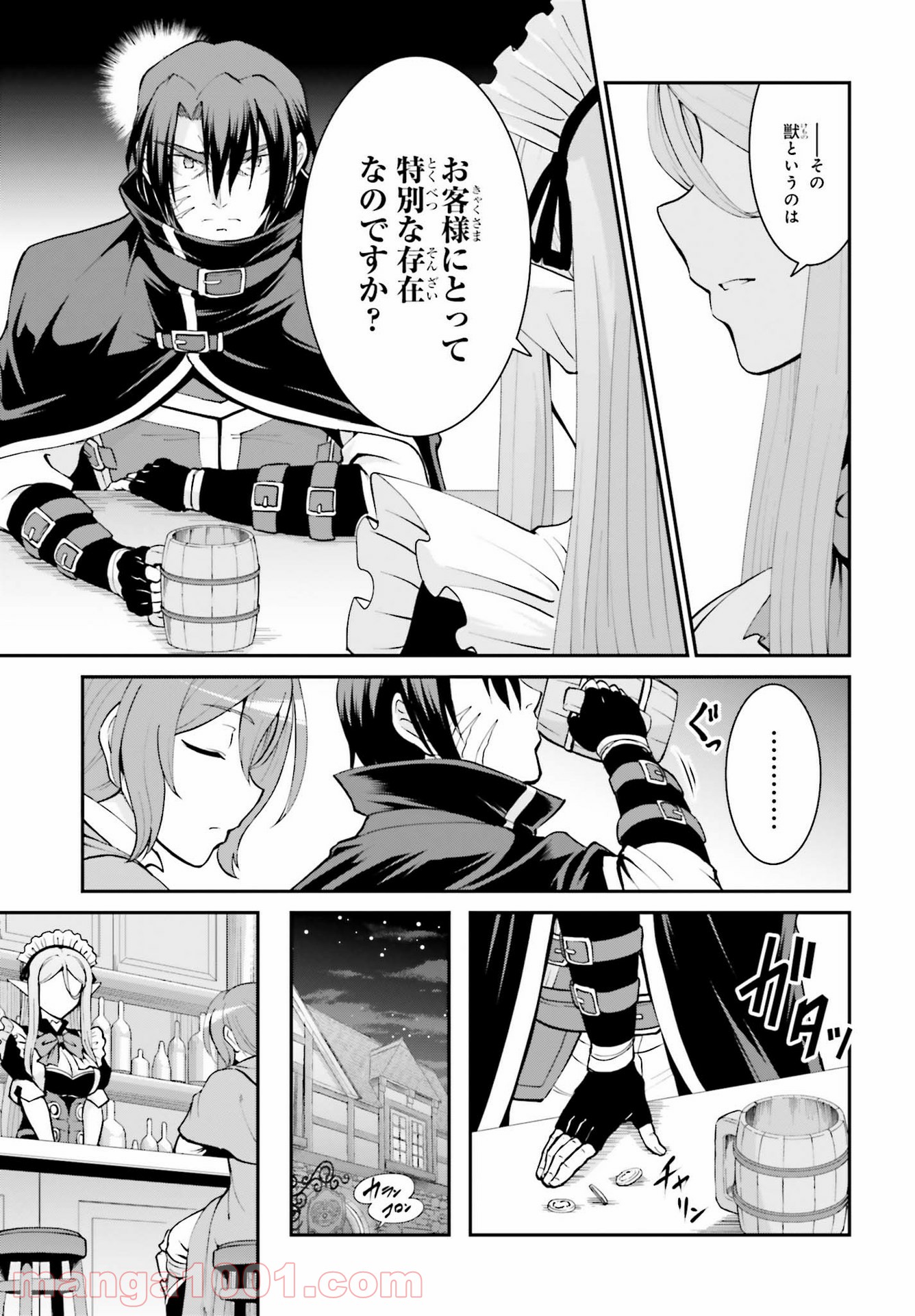 魔王討伐したあと、目立ちたくないのでギルドマスターになった 第21話 - Page 27