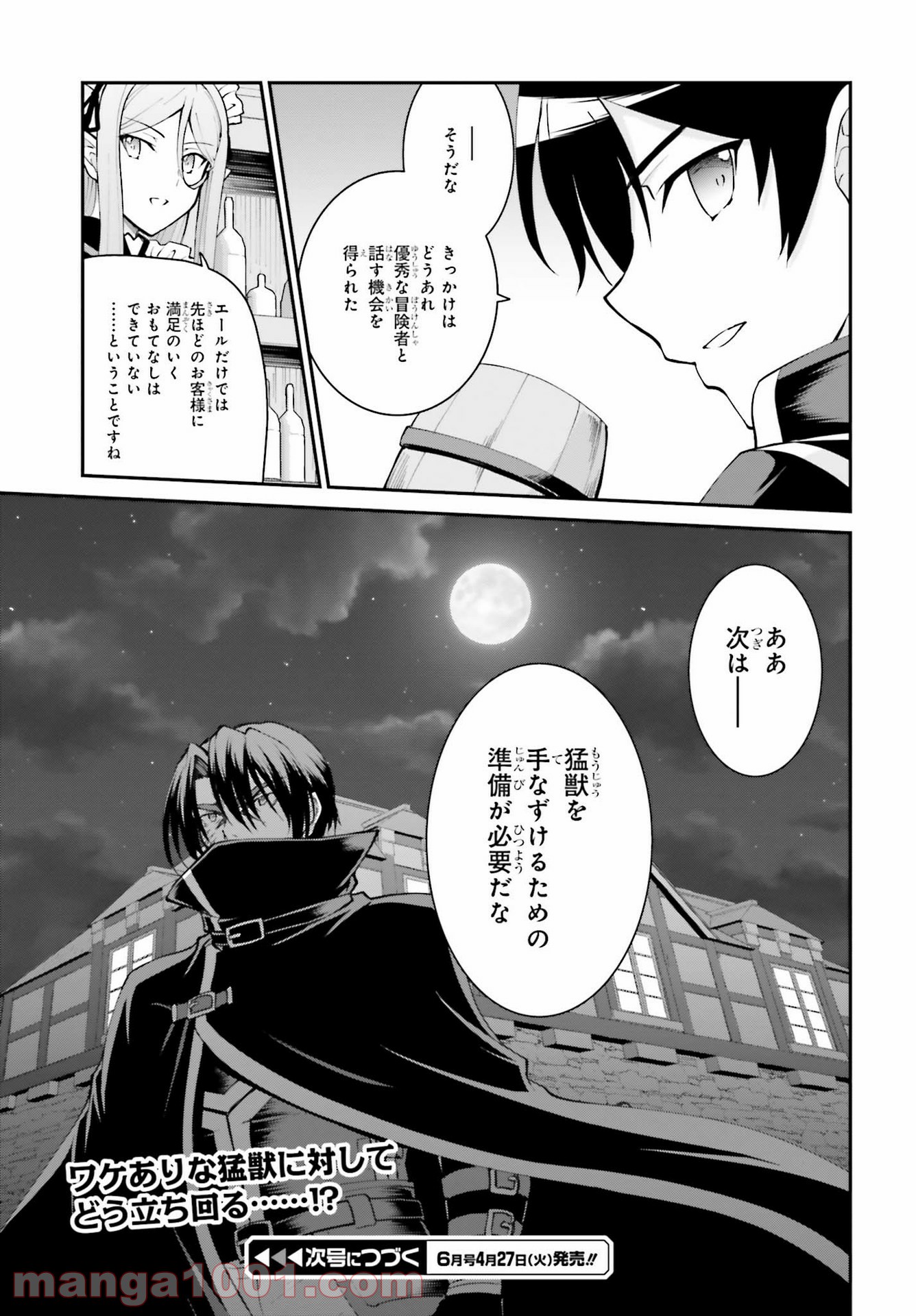 魔王討伐したあと、目立ちたくないのでギルドマスターになった 第21話 - Page 29
