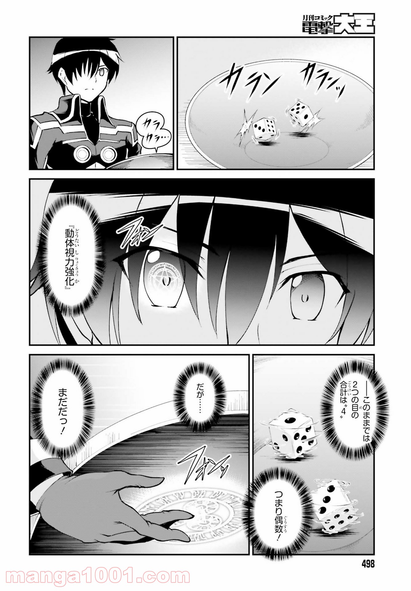 魔王討伐したあと、目立ちたくないのでギルドマスターになった 第21話 - Page 6
