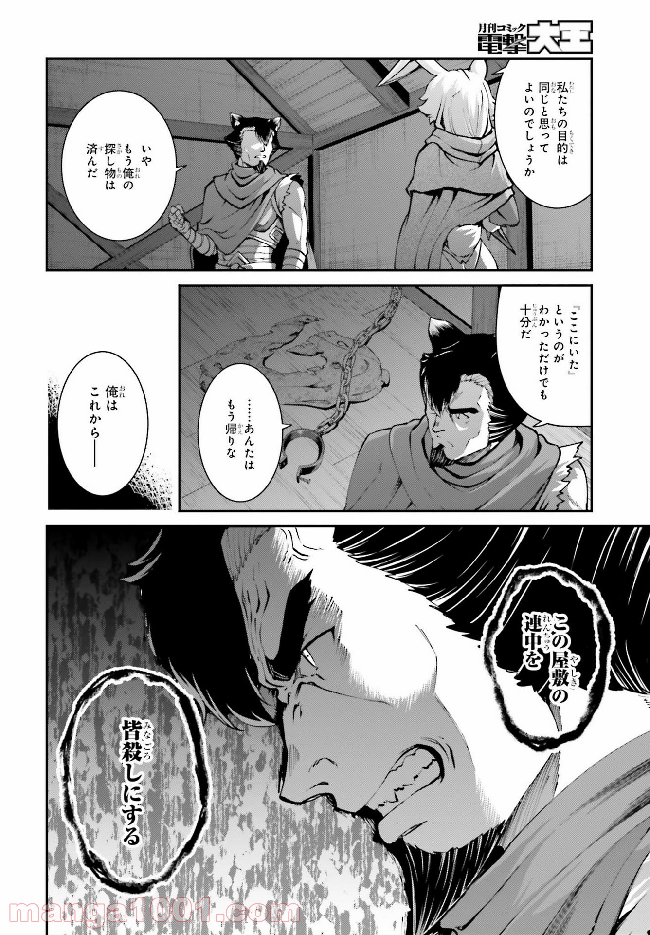 魔王討伐したあと、目立ちたくないのでギルドマスターになった 第22話 - Page 20