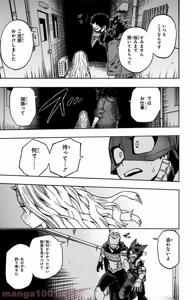 僕のヒーローアカデミア - raw - 第129話 - https://jppp.mangajikan.cc/jppp/05101559/kickbf5522n.jpg