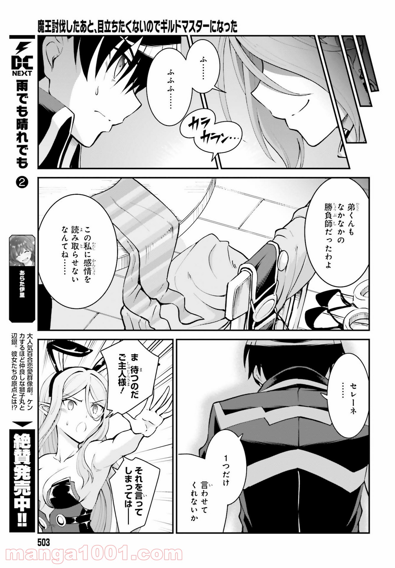 魔王討伐したあと、目立ちたくないのでギルドマスターになった 第21話 - Page 11