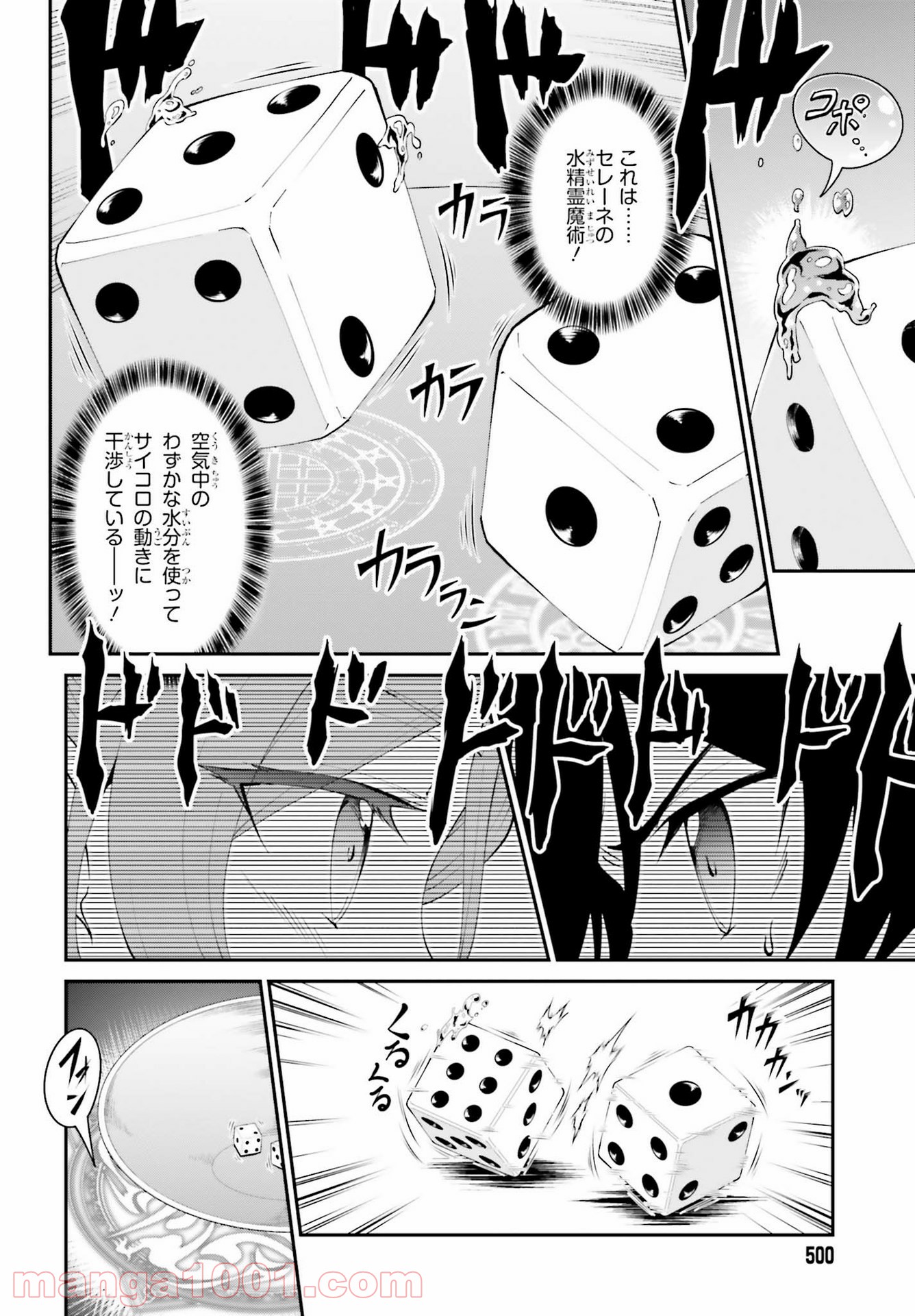 魔王討伐したあと、目立ちたくないのでギルドマスターになった 第21話 - Page 8