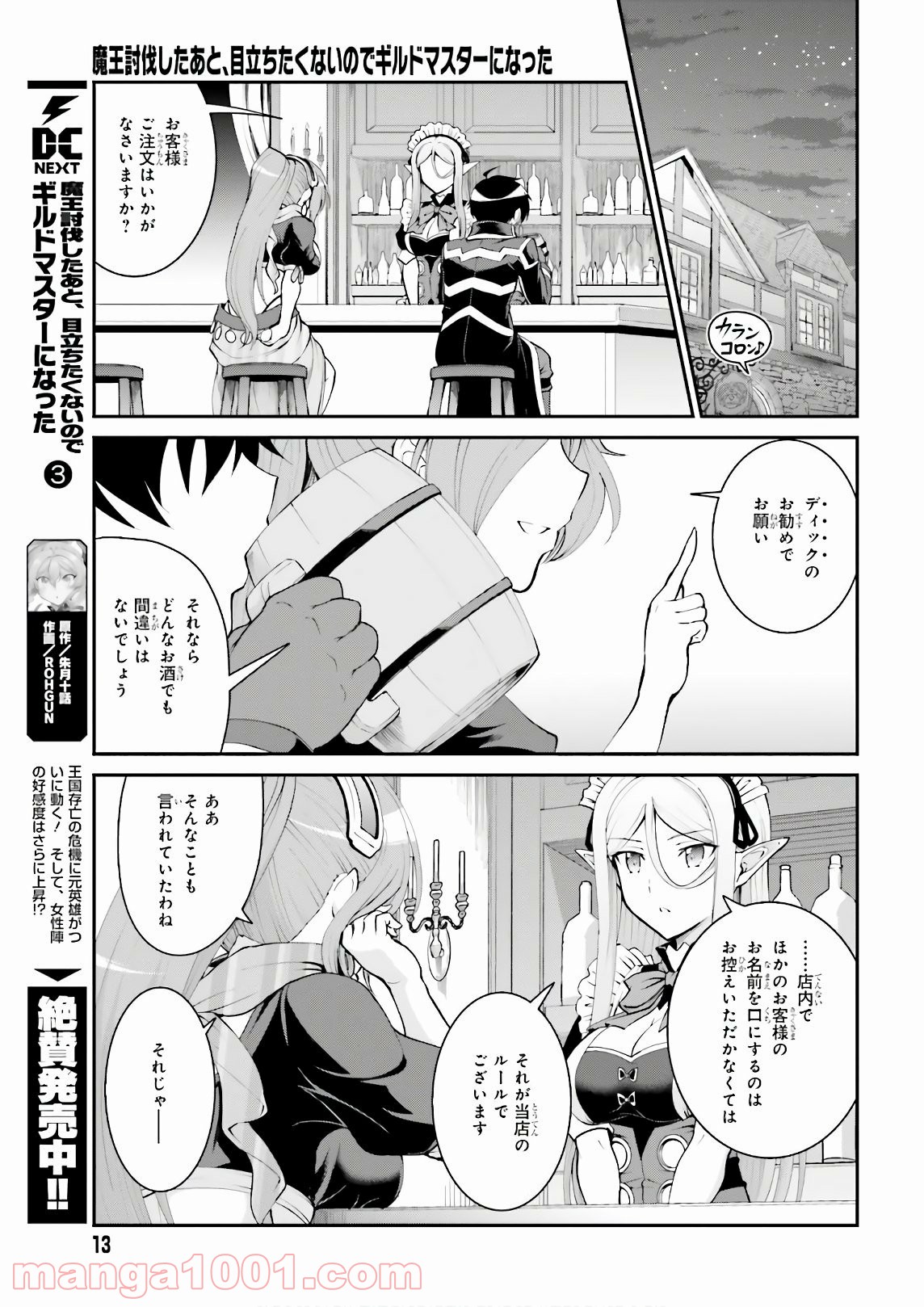 魔王討伐したあと、目立ちたくないのでギルドマスターになった 第20話 - Page 6