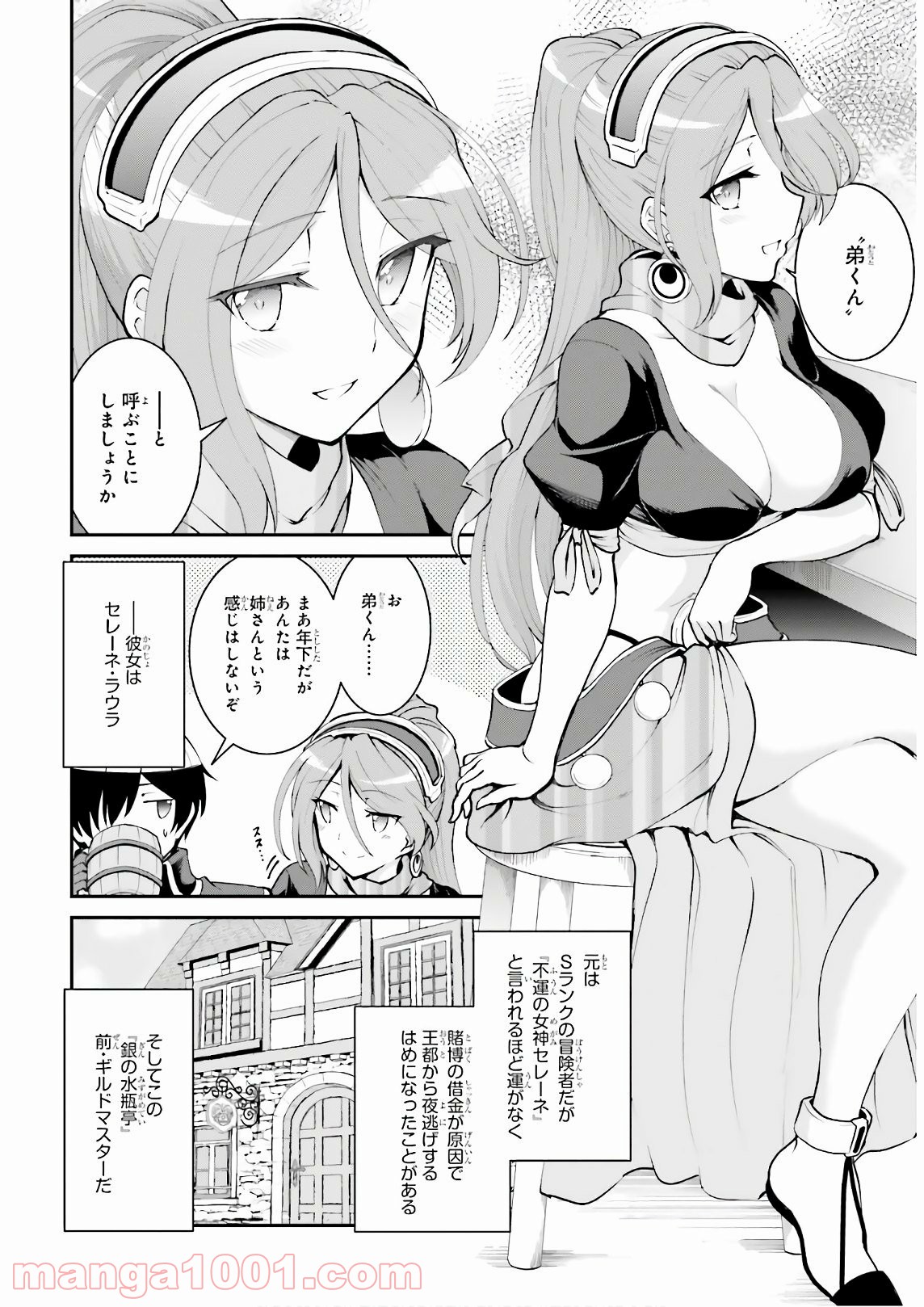 魔王討伐したあと、目立ちたくないのでギルドマスターになった 第20話 - Page 7