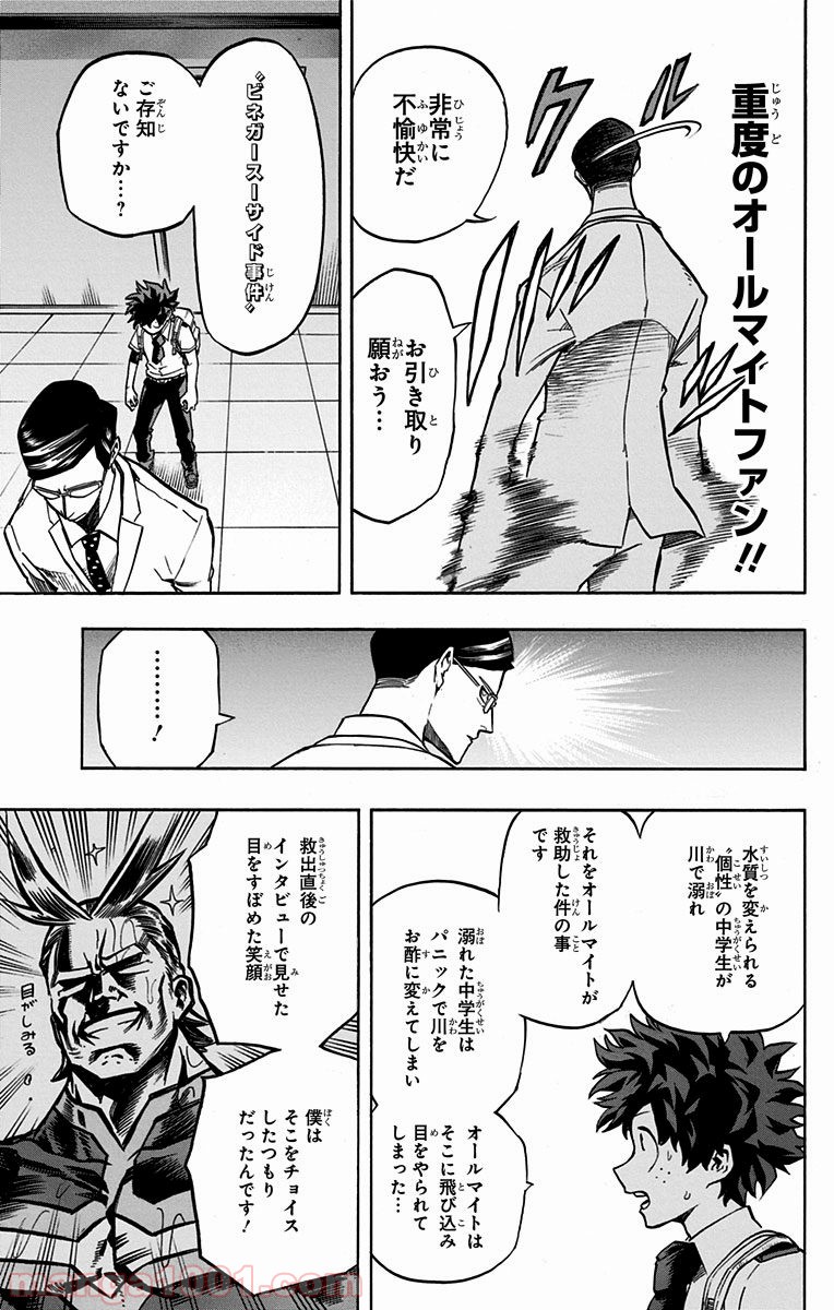 僕のヒーローアカデミア - raw - 第127話 - https://jppp.mangajikan.cc/jppp/05101559/rppsglwjrae.jpg