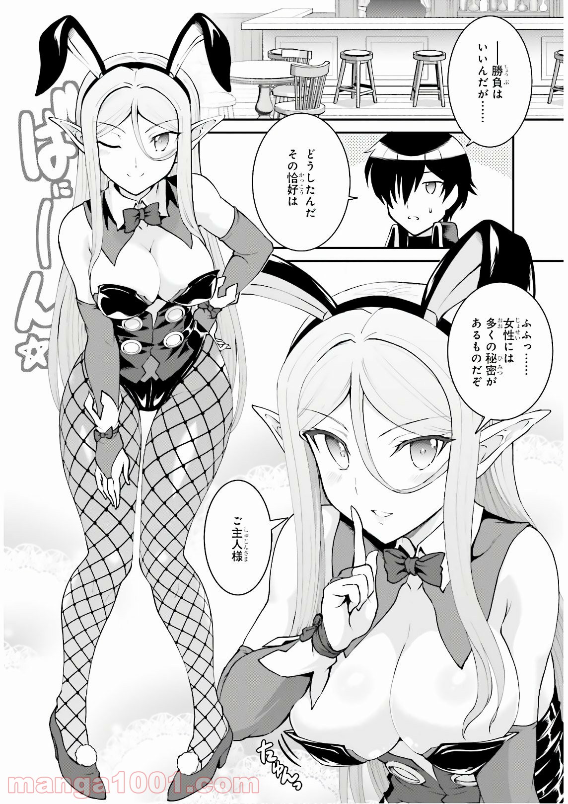 魔王討伐したあと、目立ちたくないのでギルドマスターになった 第20話 - Page 11