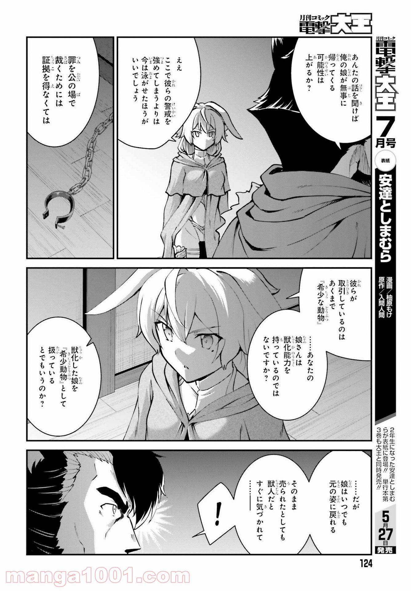 魔王討伐したあと、目立ちたくないのでギルドマスターになった 第22話 - Page 24