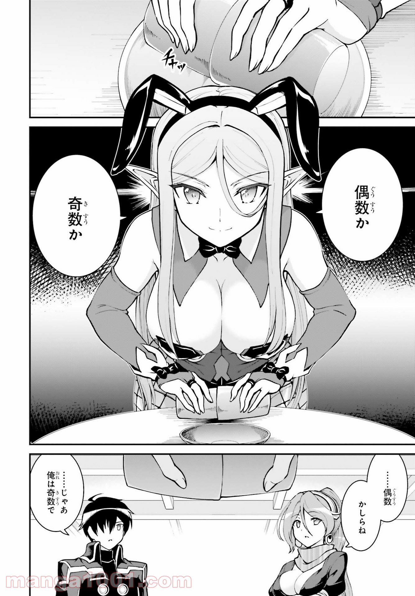 魔王討伐したあと、目立ちたくないのでギルドマスターになった 第21話 - Page 4