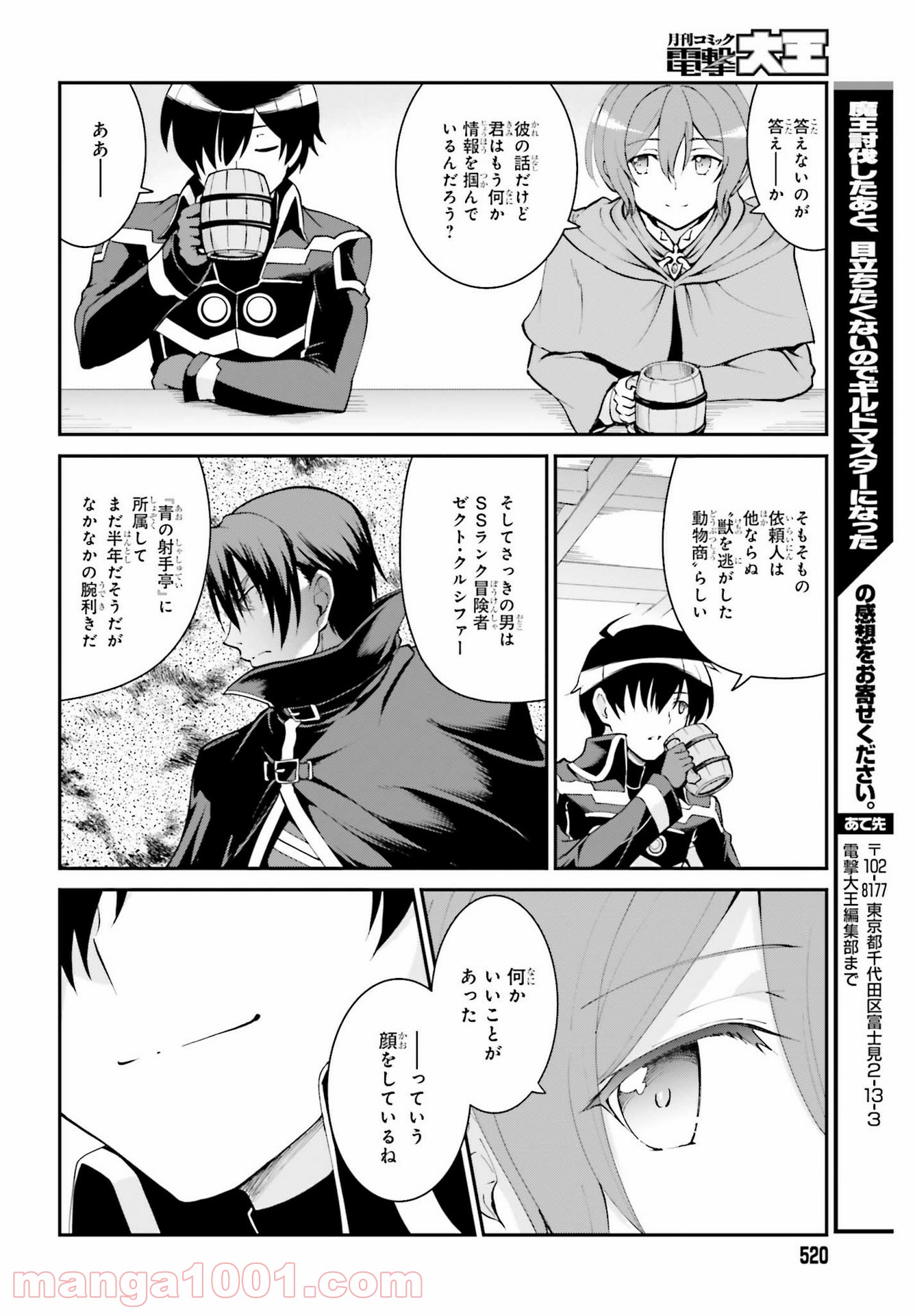 魔王討伐したあと、目立ちたくないのでギルドマスターになった 第21話 - Page 28