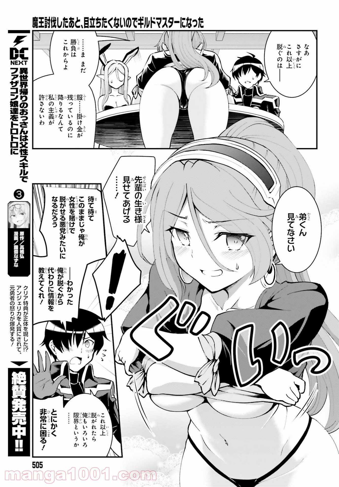 魔王討伐したあと、目立ちたくないのでギルドマスターになった 第21話 - Page 13