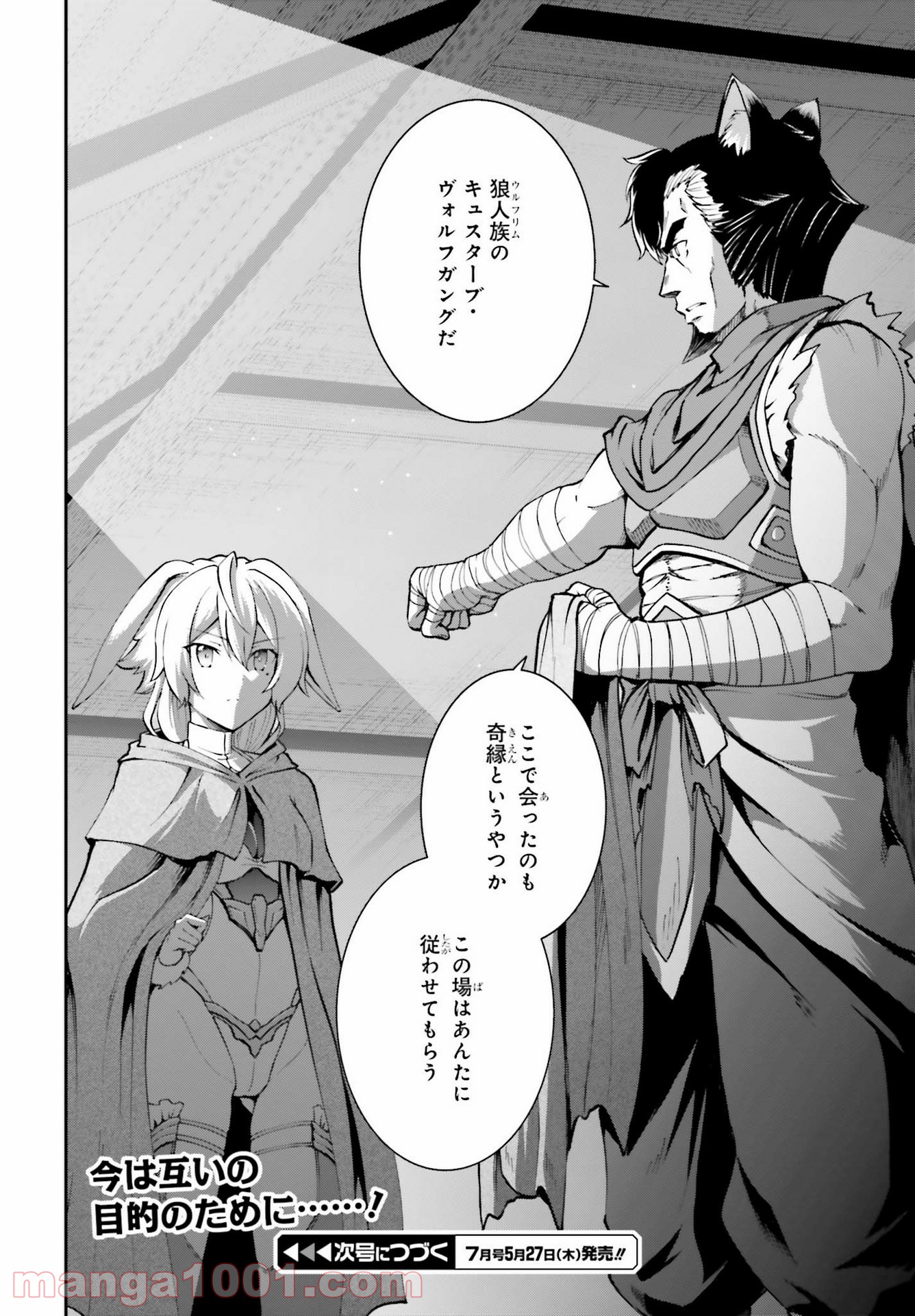 魔王討伐したあと、目立ちたくないのでギルドマスターになった 第22話 - Page 26