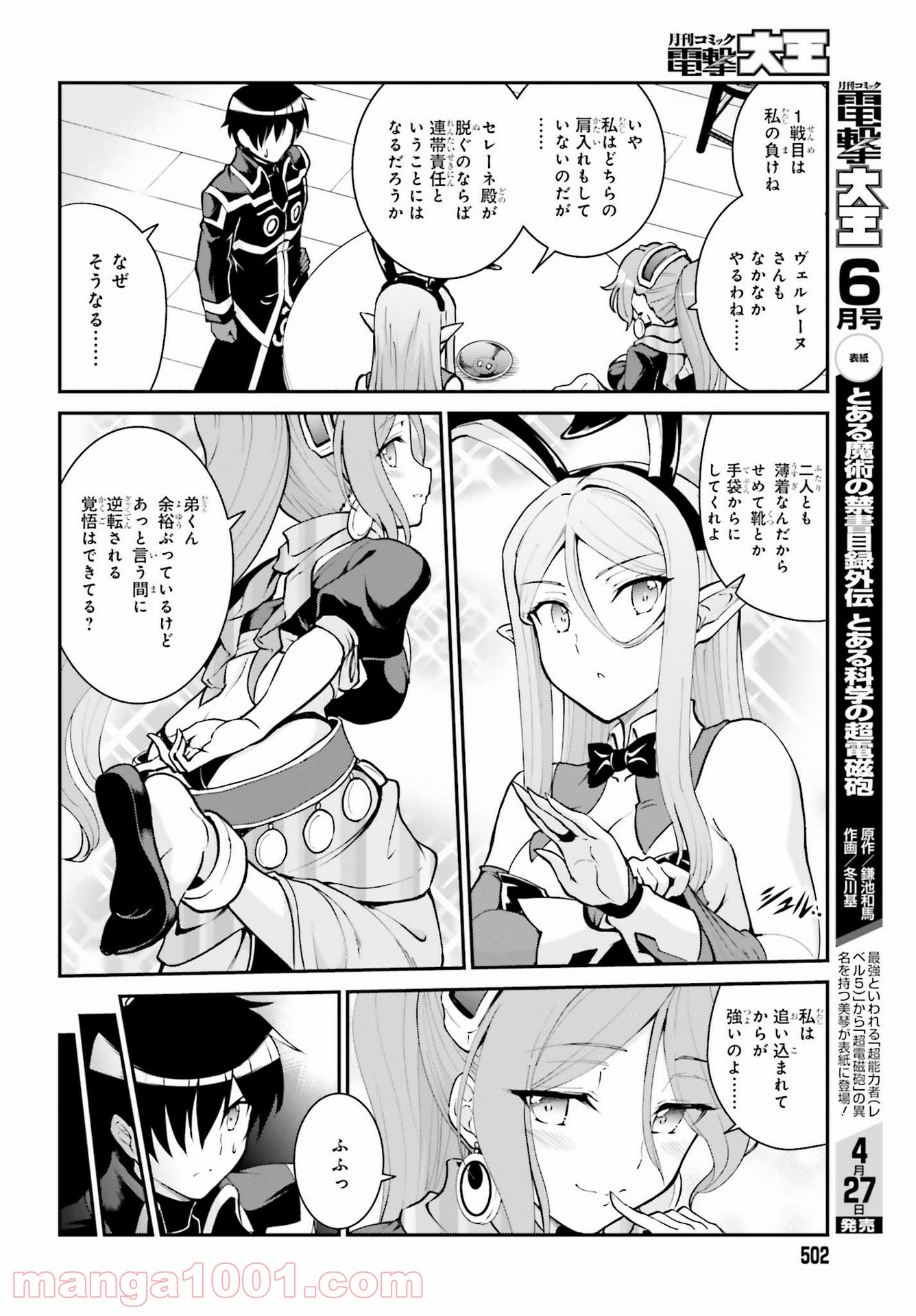 魔王討伐したあと、目立ちたくないのでギルドマスターになった 第21話 - Page 10