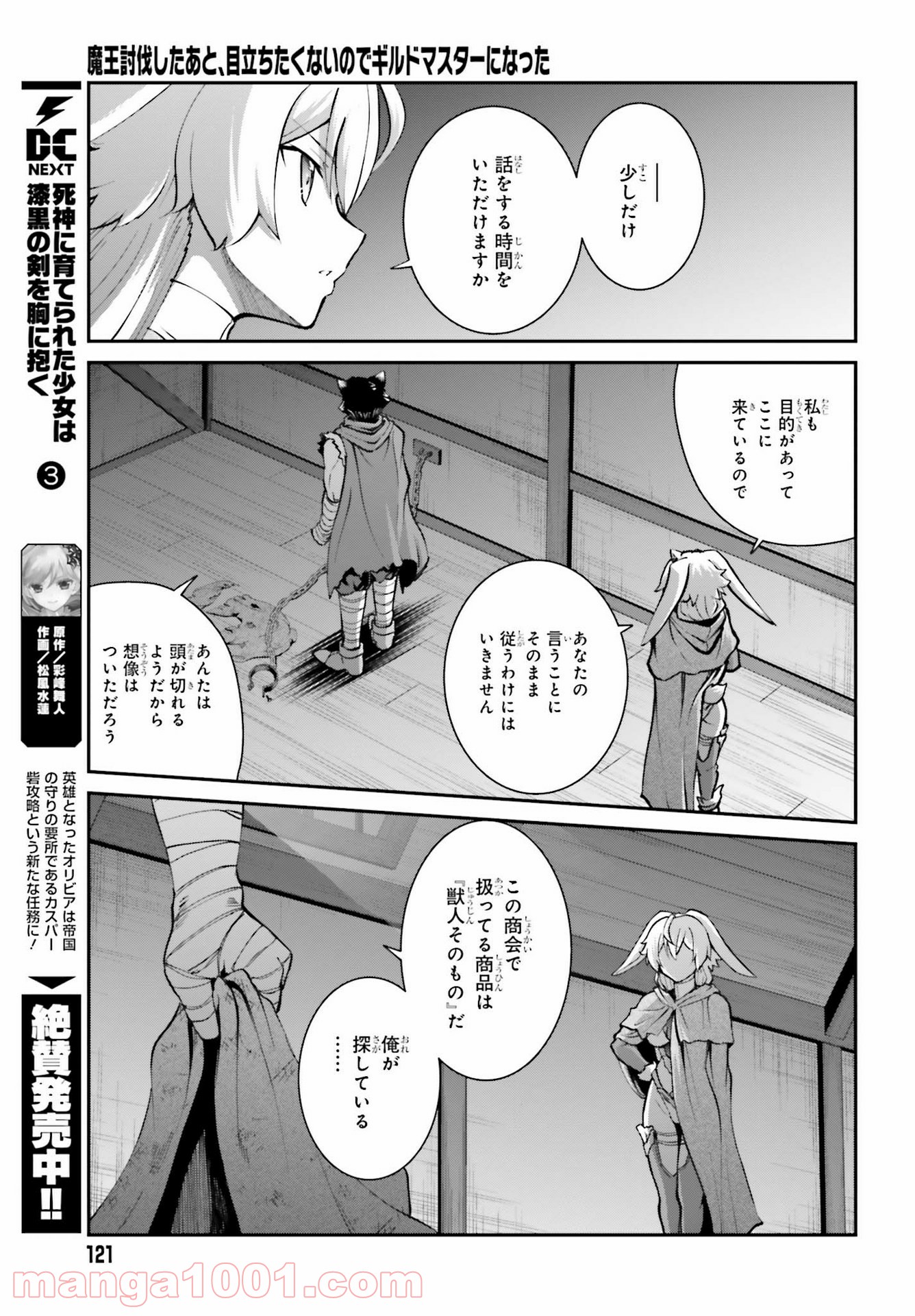 魔王討伐したあと、目立ちたくないのでギルドマスターになった 第22話 - Page 21