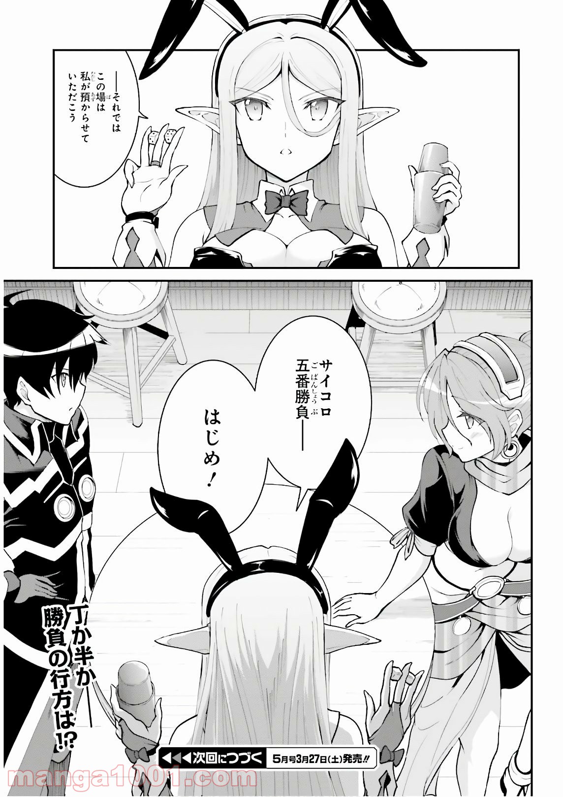 魔王討伐したあと、目立ちたくないのでギルドマスターになった 第20話 - Page 12