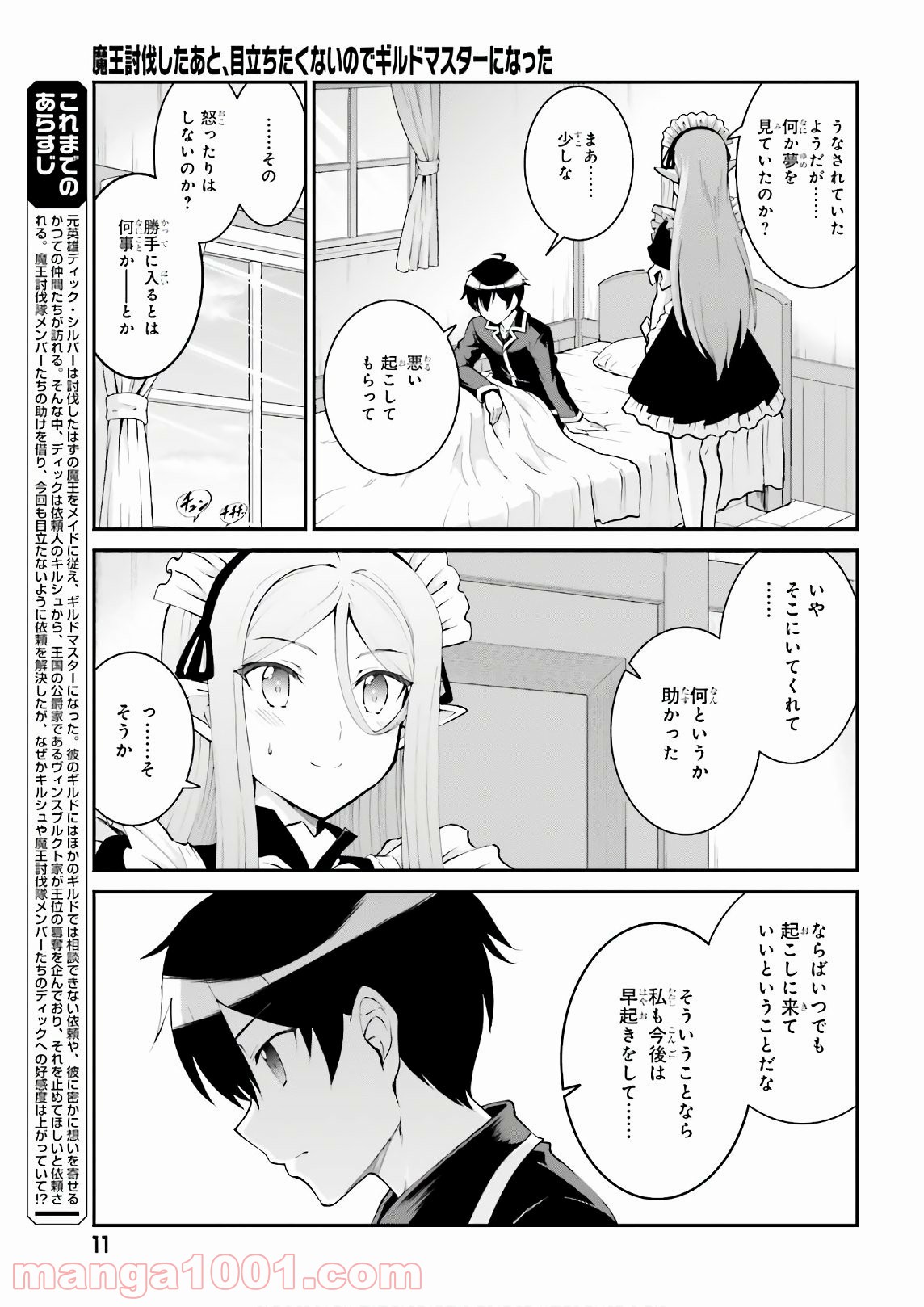 魔王討伐したあと、目立ちたくないのでギルドマスターになった 第20話 - Page 4