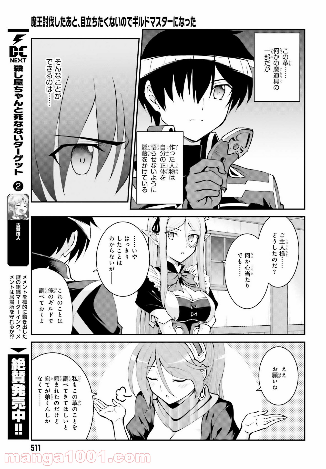 魔王討伐したあと、目立ちたくないのでギルドマスターになった 第21話 - Page 19