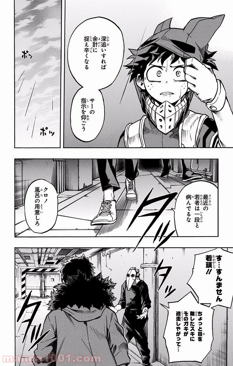 僕のヒーローアカデミア - raw - 第129話 - https://jppp.mangajikan.cc/jppp/05101559/zfdkckpiapj.jpg