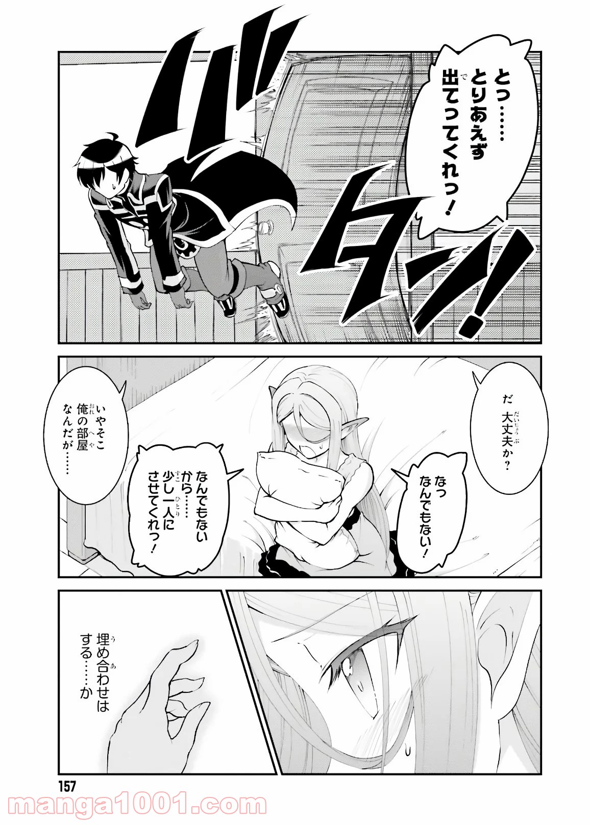 魔王討伐したあと、目立ちたくないのでギルドマスターになった 第19話 - Page 17