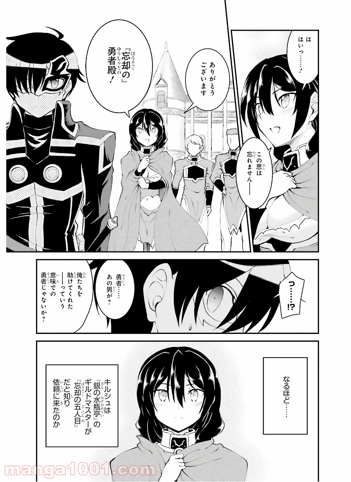 魔王討伐したあと、目立ちたくないのでギルドマスターになった 第18話 - Page 25