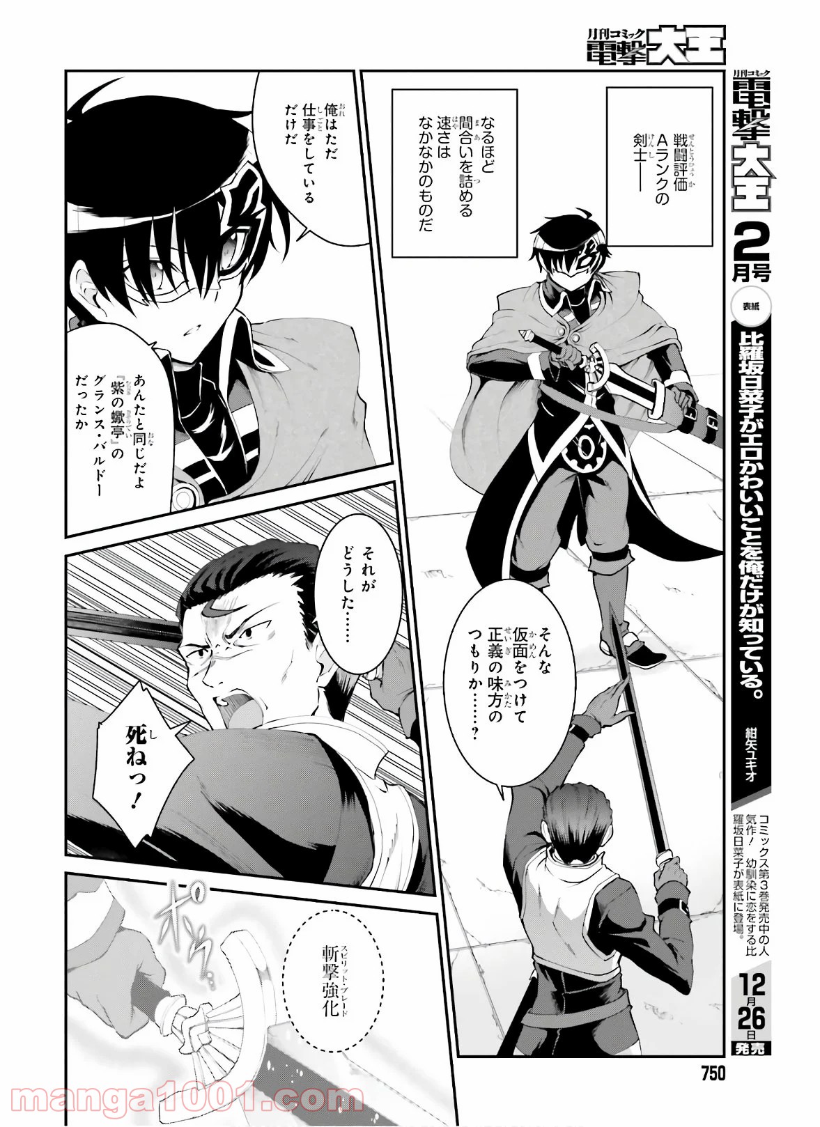 魔王討伐したあと、目立ちたくないのでギルドマスターになった 第18話 - Page 14