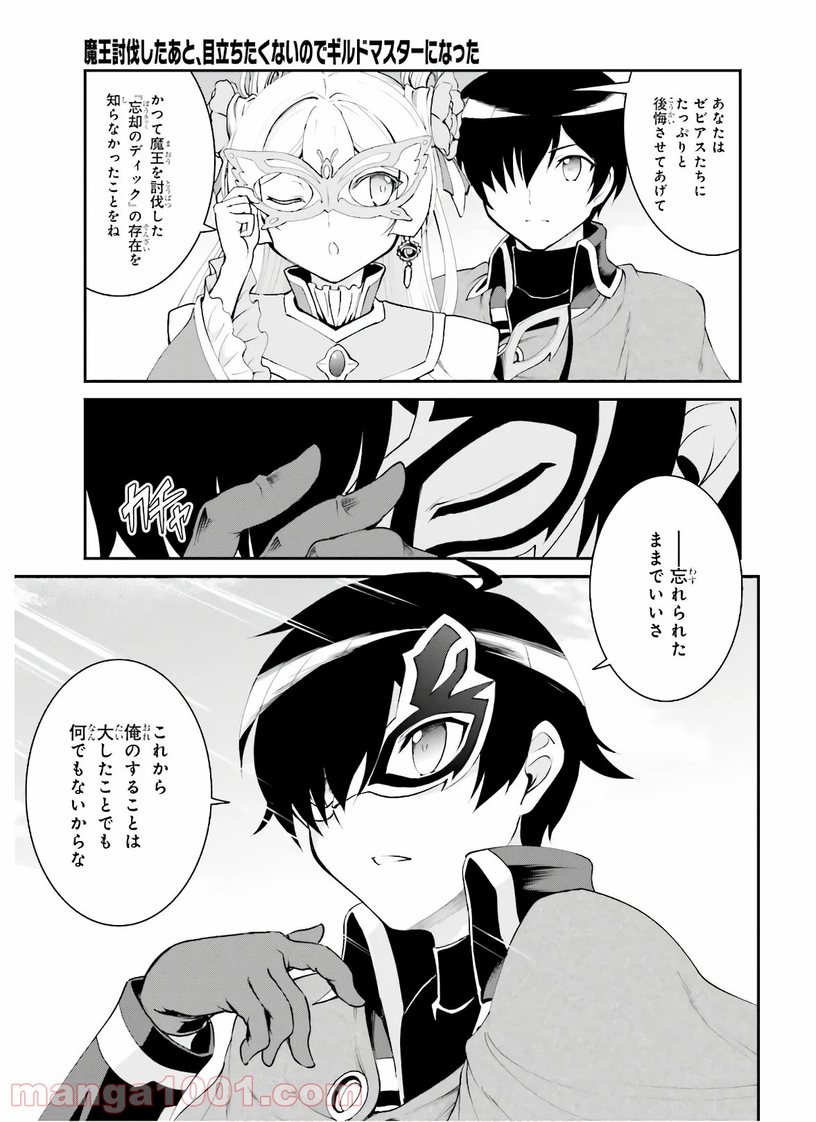 魔王討伐したあと、目立ちたくないのでギルドマスターになった 第18話 - Page 5