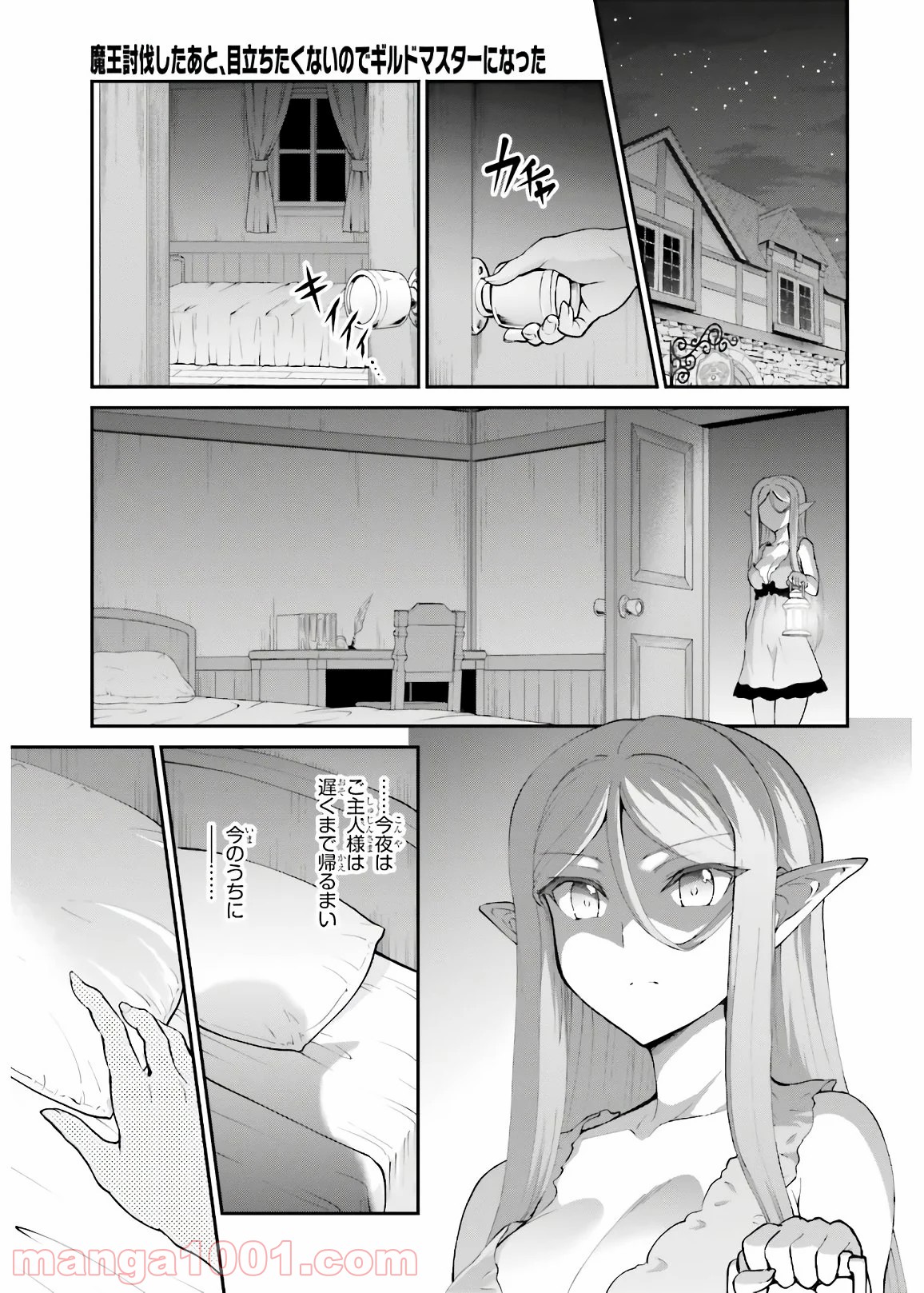 魔王討伐したあと、目立ちたくないのでギルドマスターになった 第19話 - Page 11